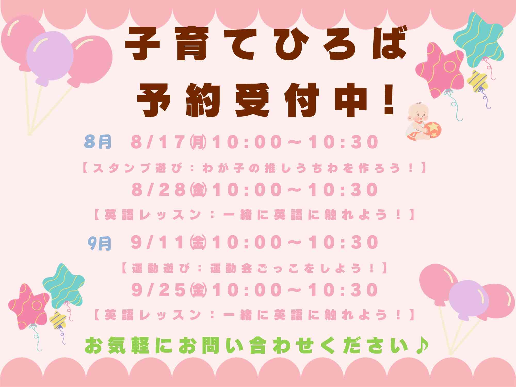 ニチイキッズやはば駅前保育園
