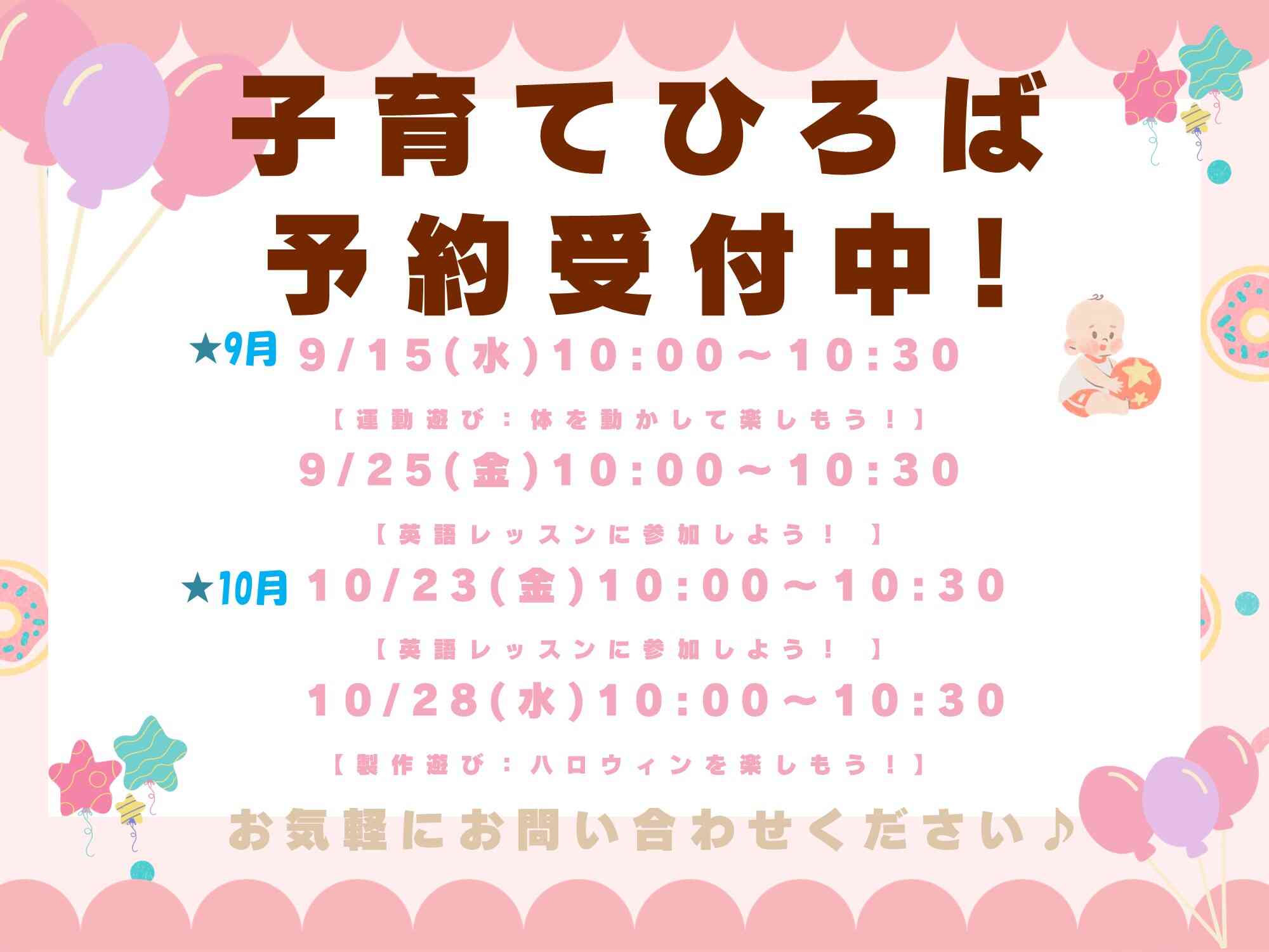 ニチイキッズやはば駅前保育園
