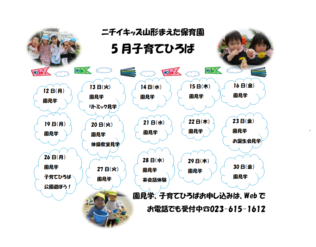 園見学・子育てひろば参加募集中！
