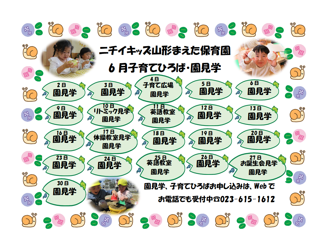 ニチイキッズ山形まえた保育園