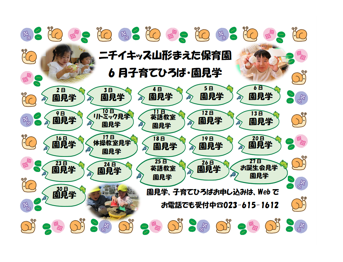 ニチイキッズ山形まえた保育園