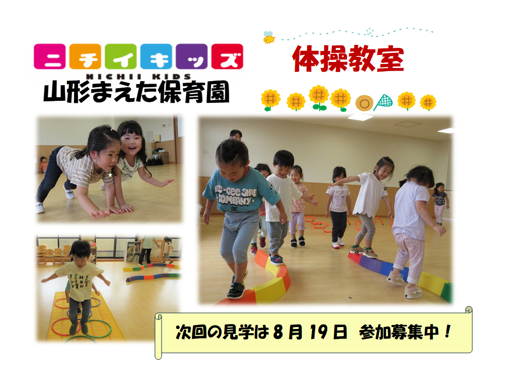 【体操教室】