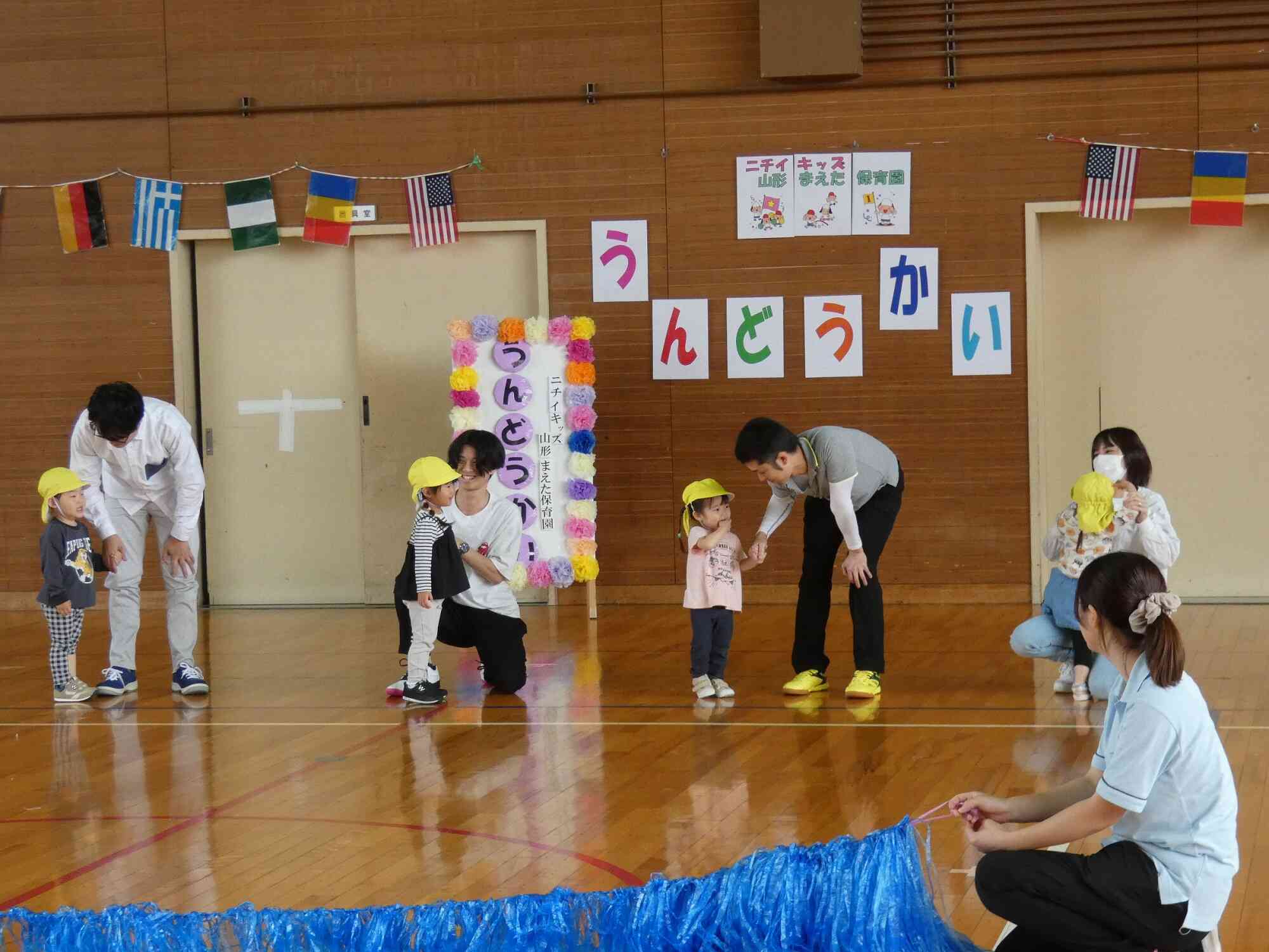 位置について…