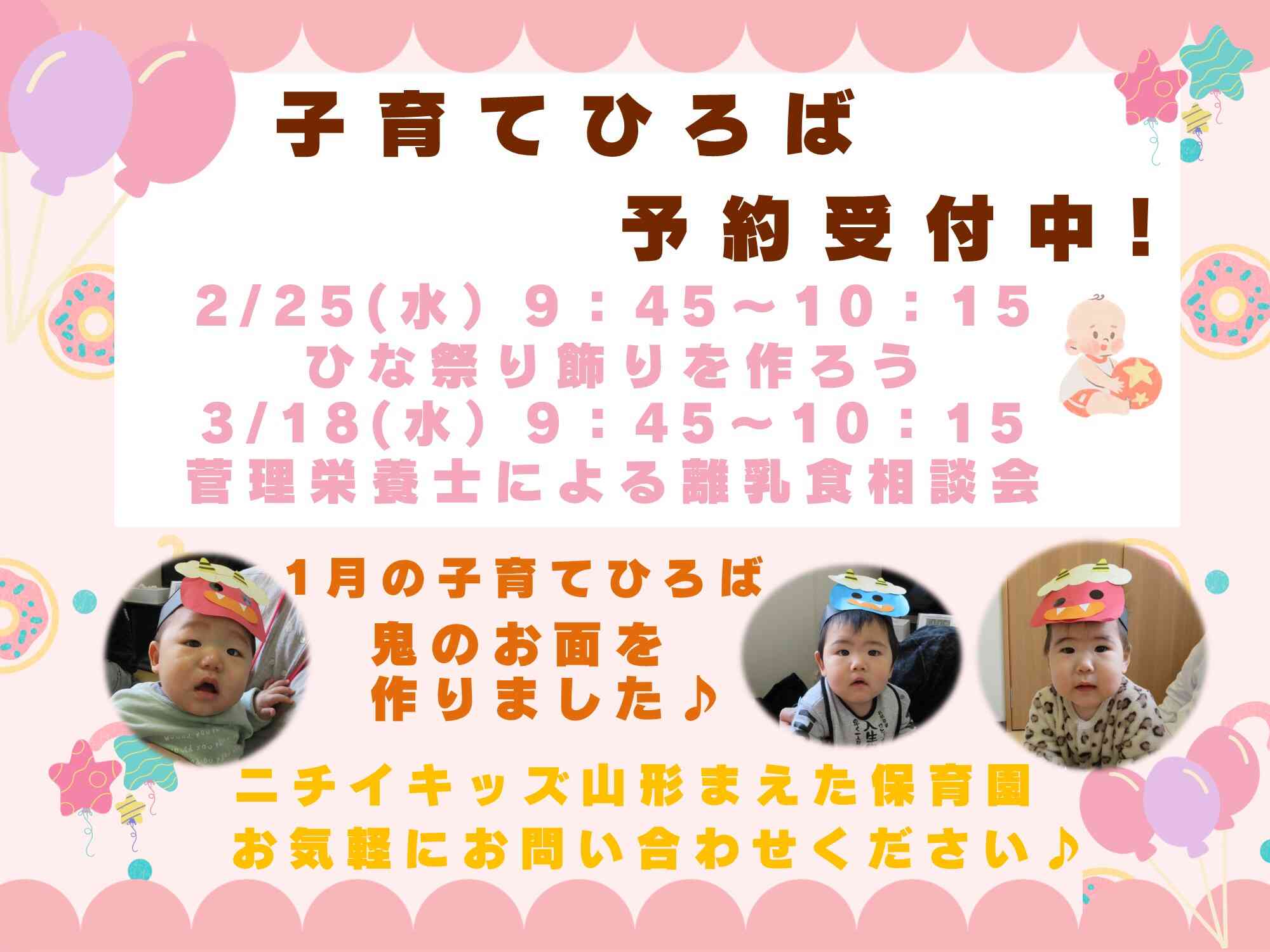 ニチイキッズ山形まえた保育園