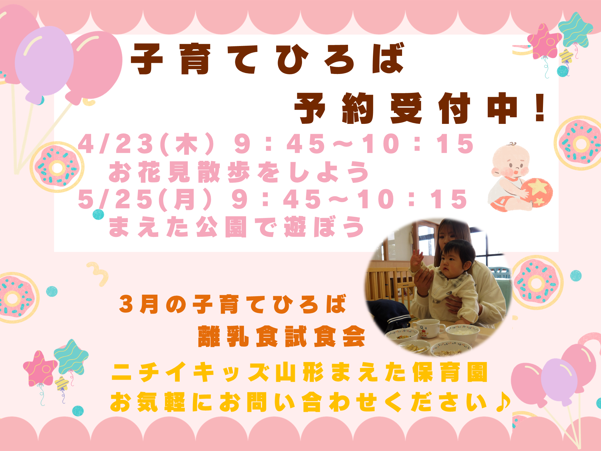 ニチイキッズ山形まえた保育園