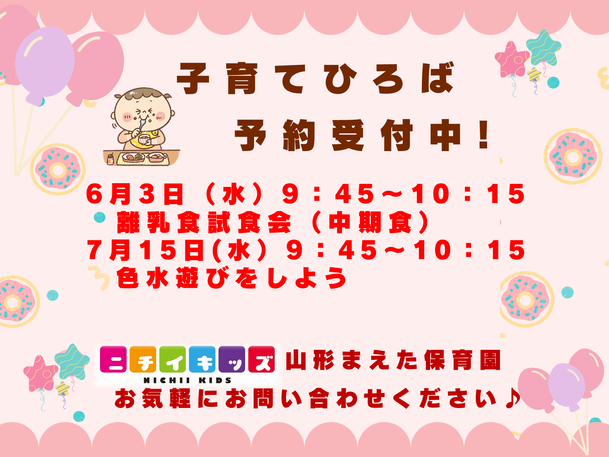 ニチイキッズ山形まえた保育園