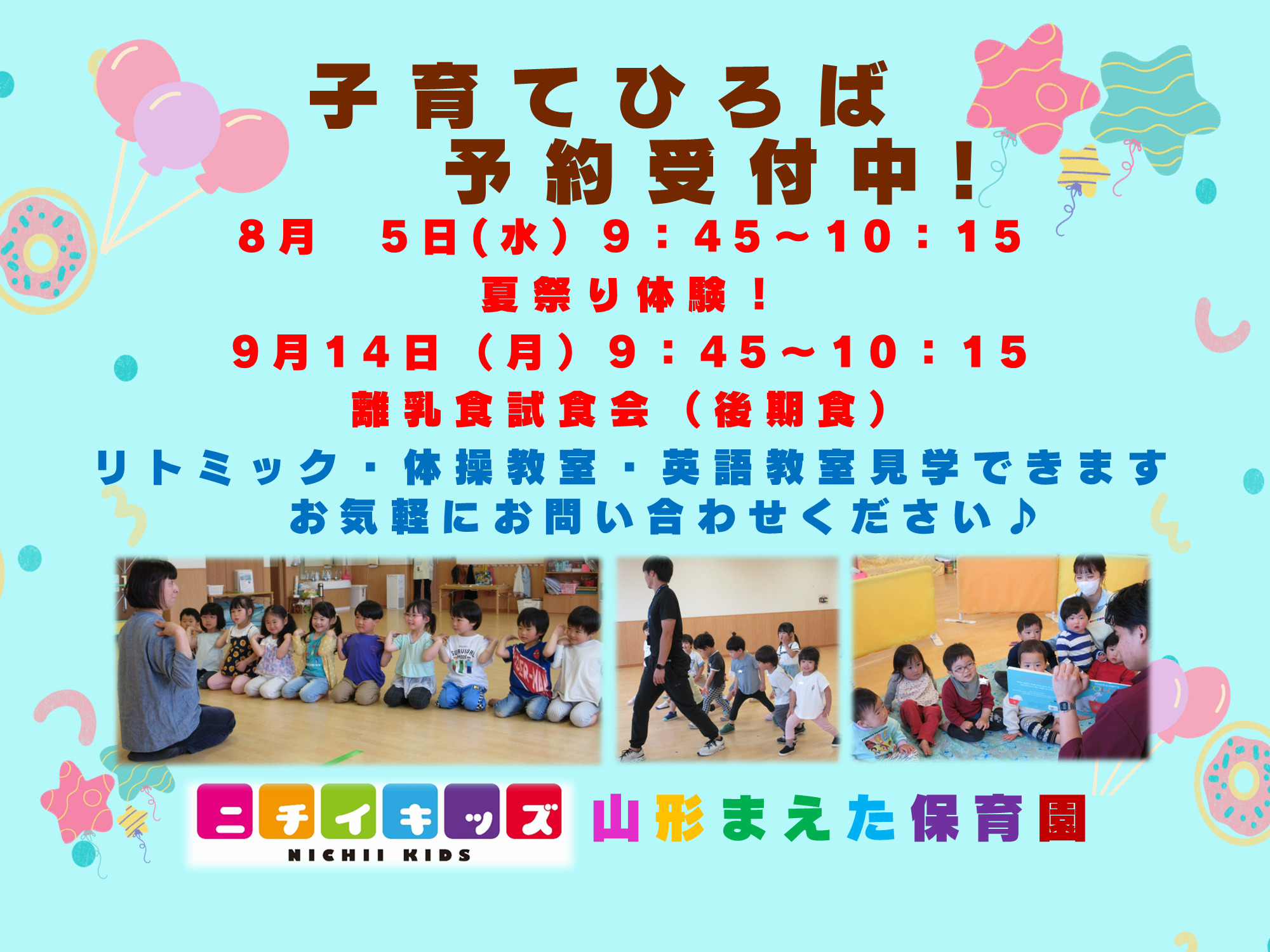 ニチイキッズ山形まえた保育園