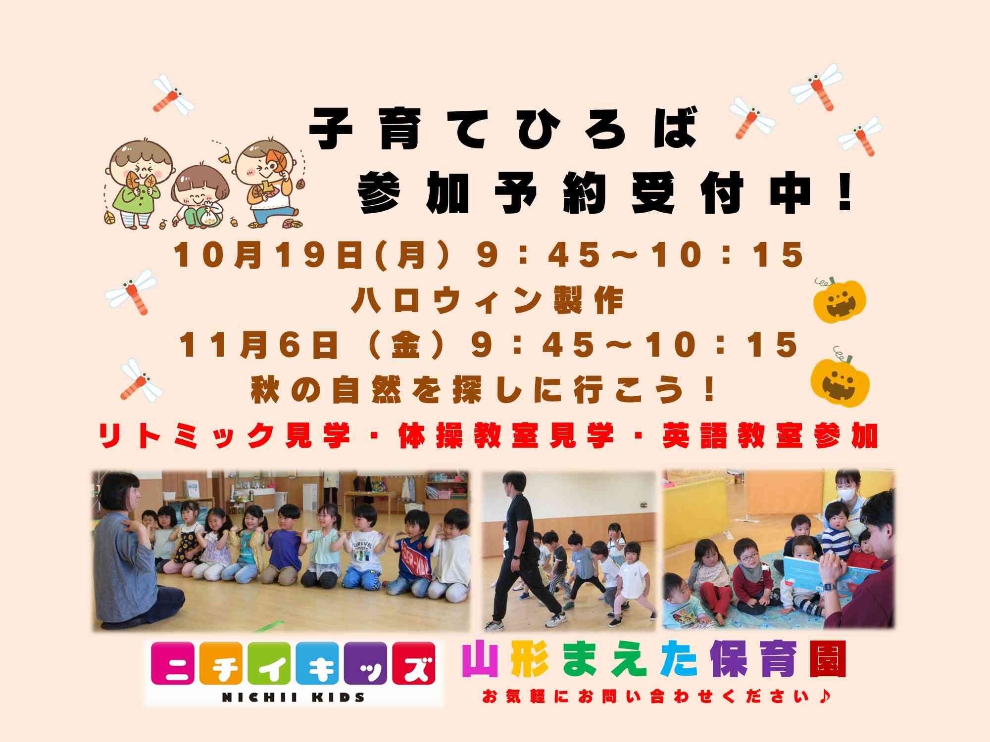 ニチイキッズ山形まえた保育園