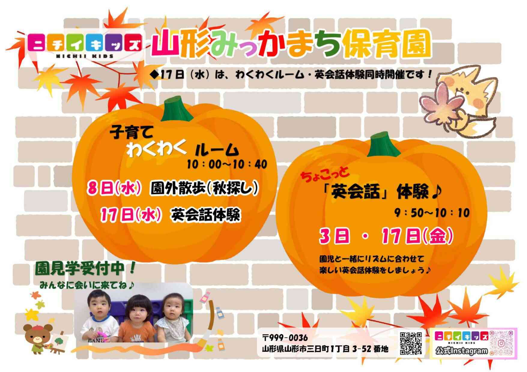 ニチイキッズ山形みっかまち保育園