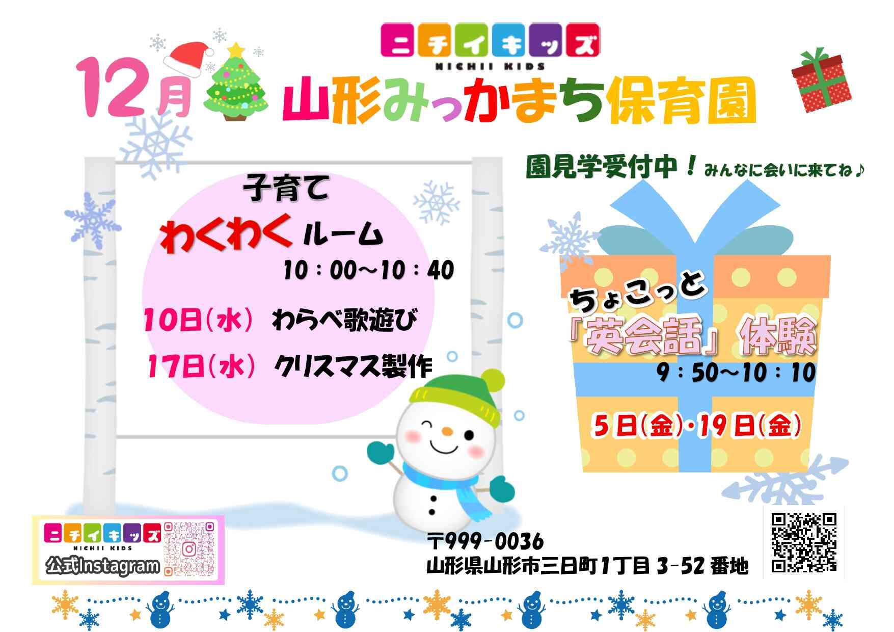 ニチイキッズ山形みっかまち保育園