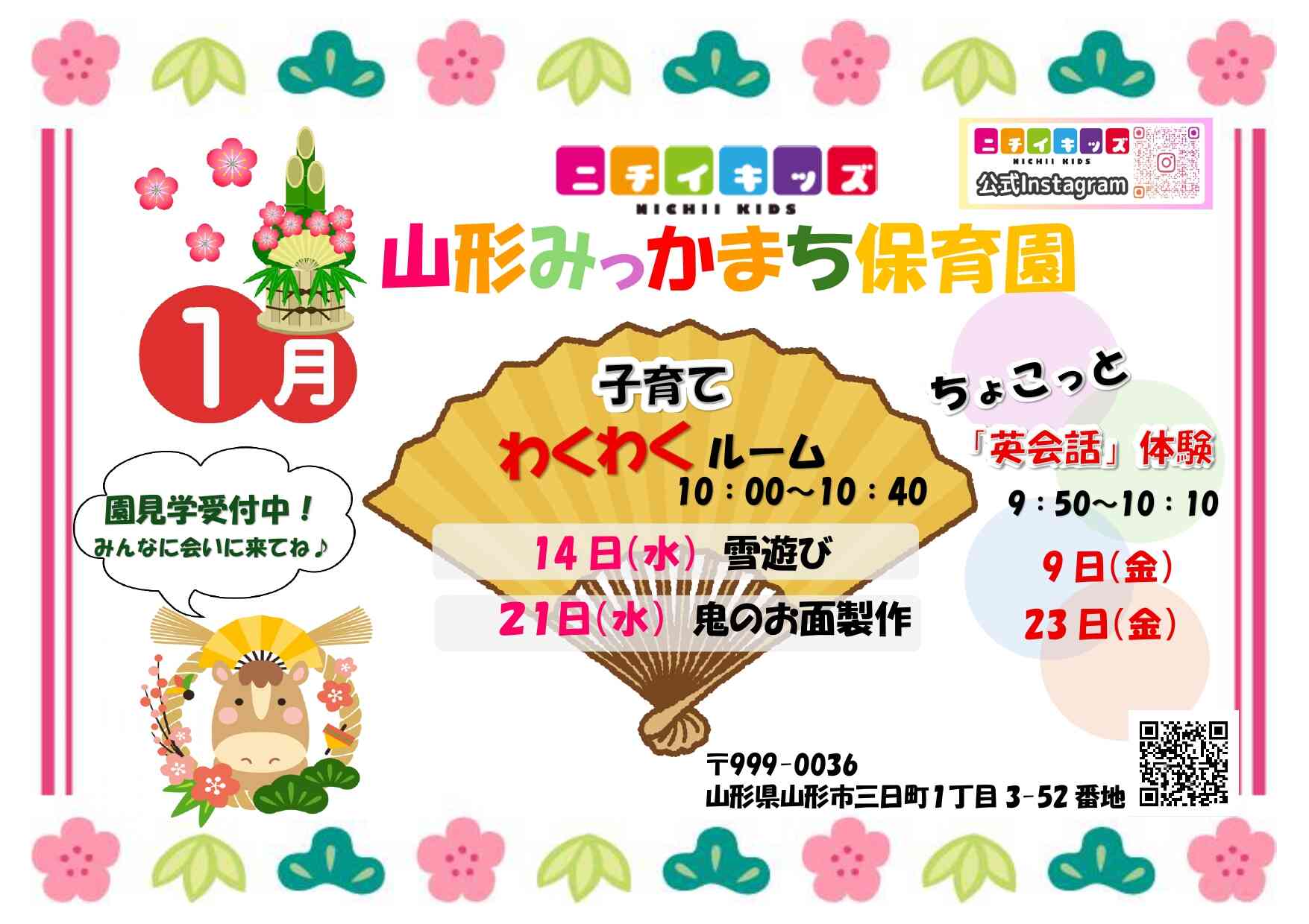 ニチイキッズ山形みっかまち保育園