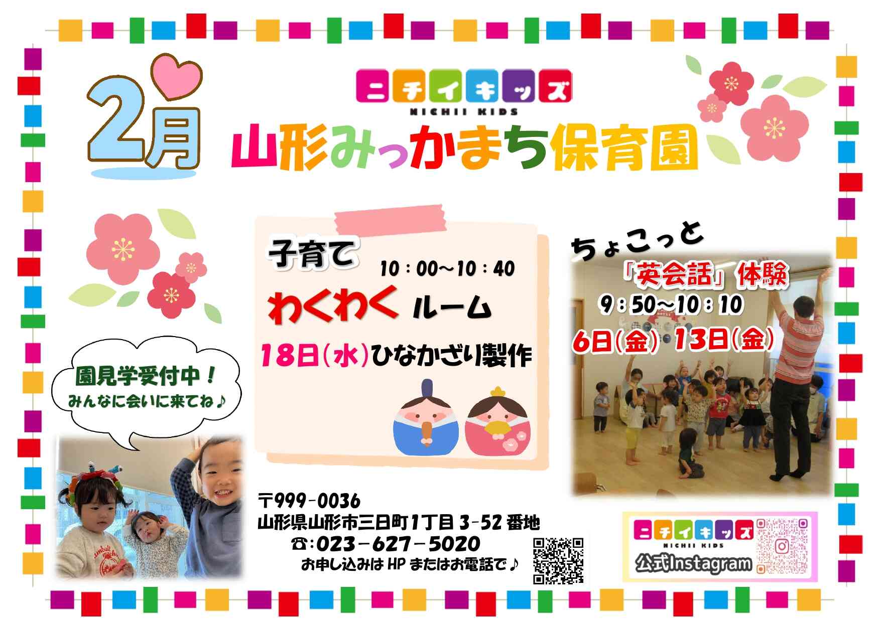 ニチイキッズ山形みっかまち保育園