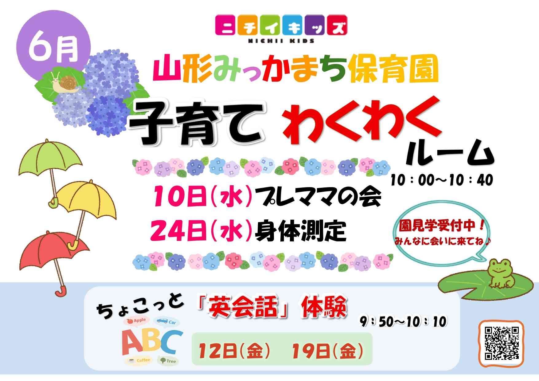 ニチイキッズ山形みっかまち保育園