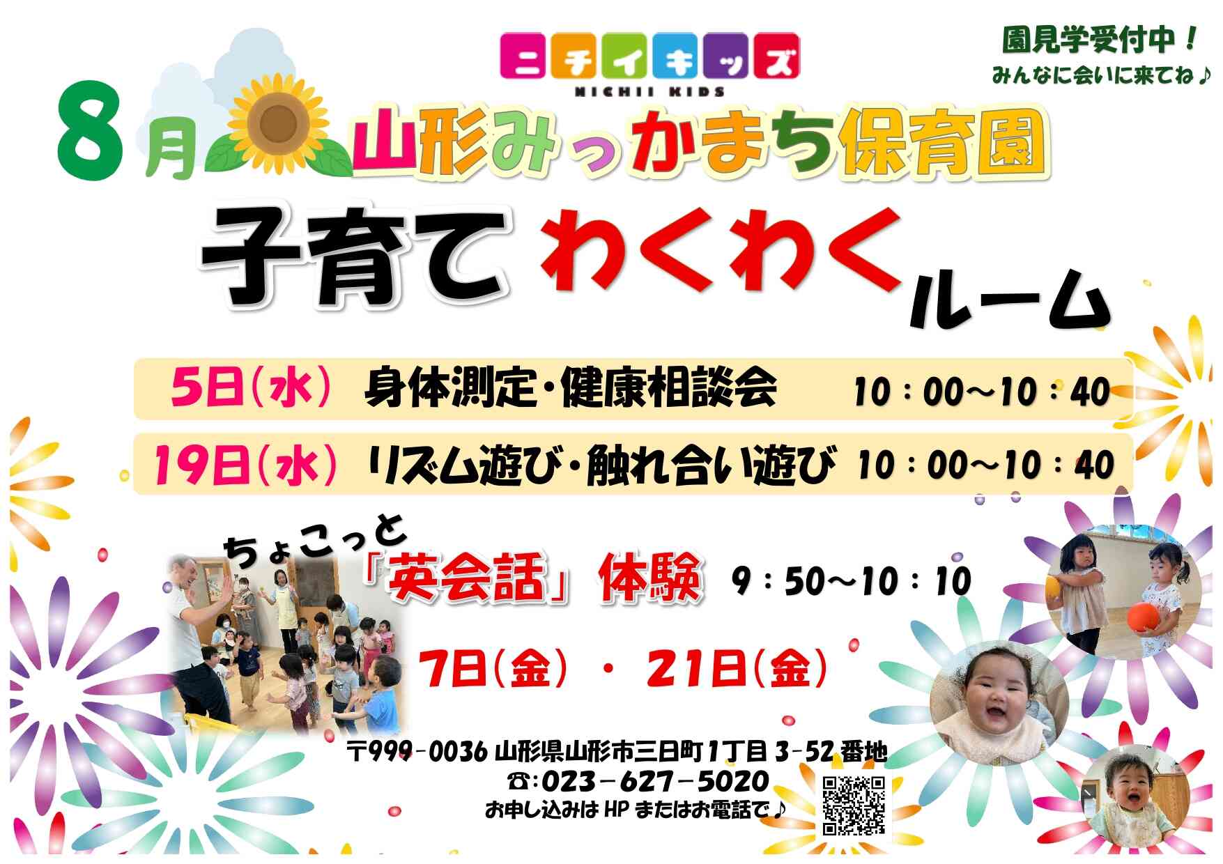 2026年8月 わくわくルーム!