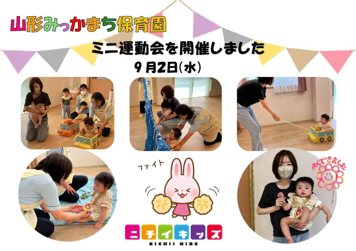 ミニ運動会を開催しました♪