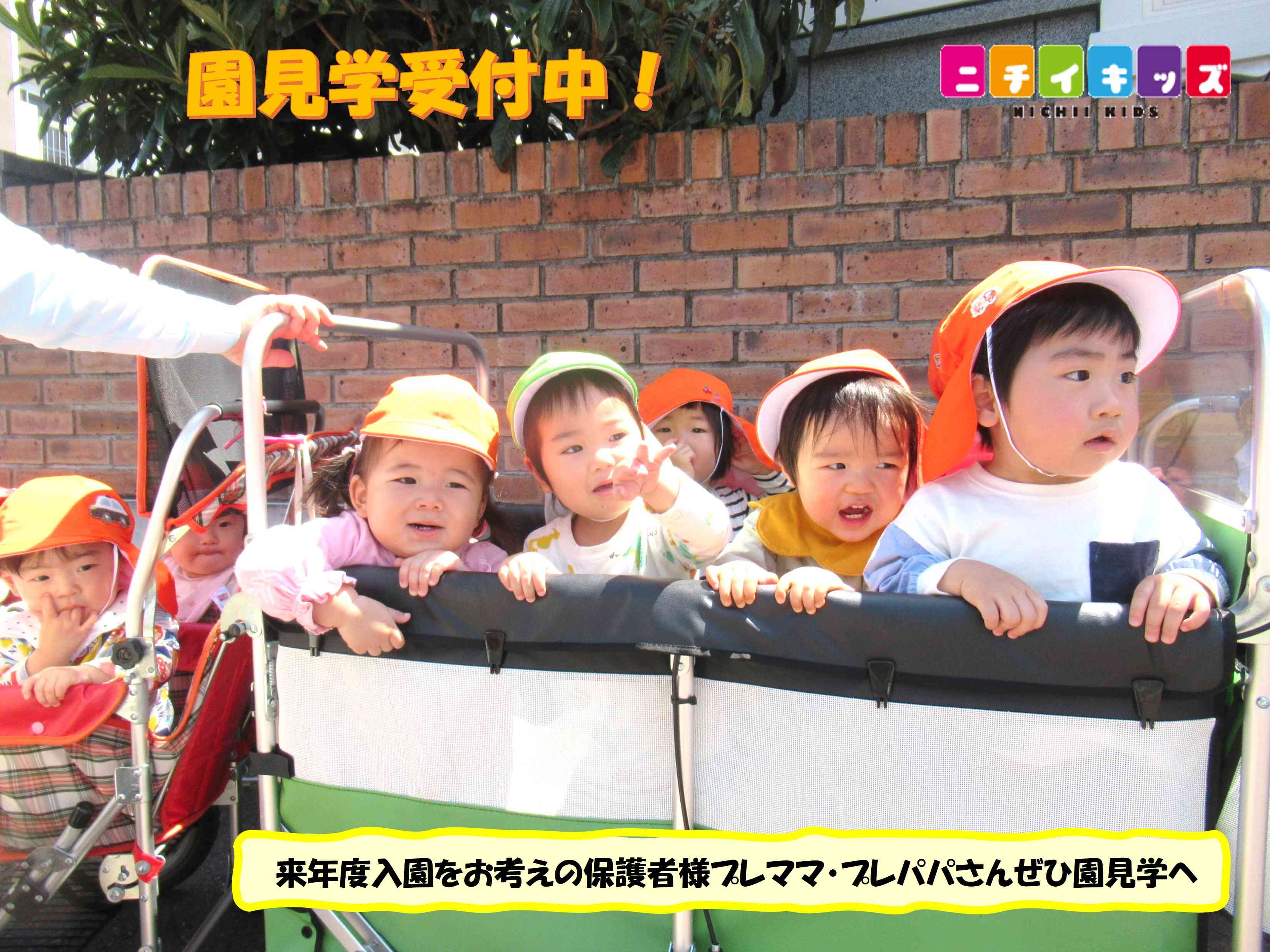 ☆園見学受付中☆