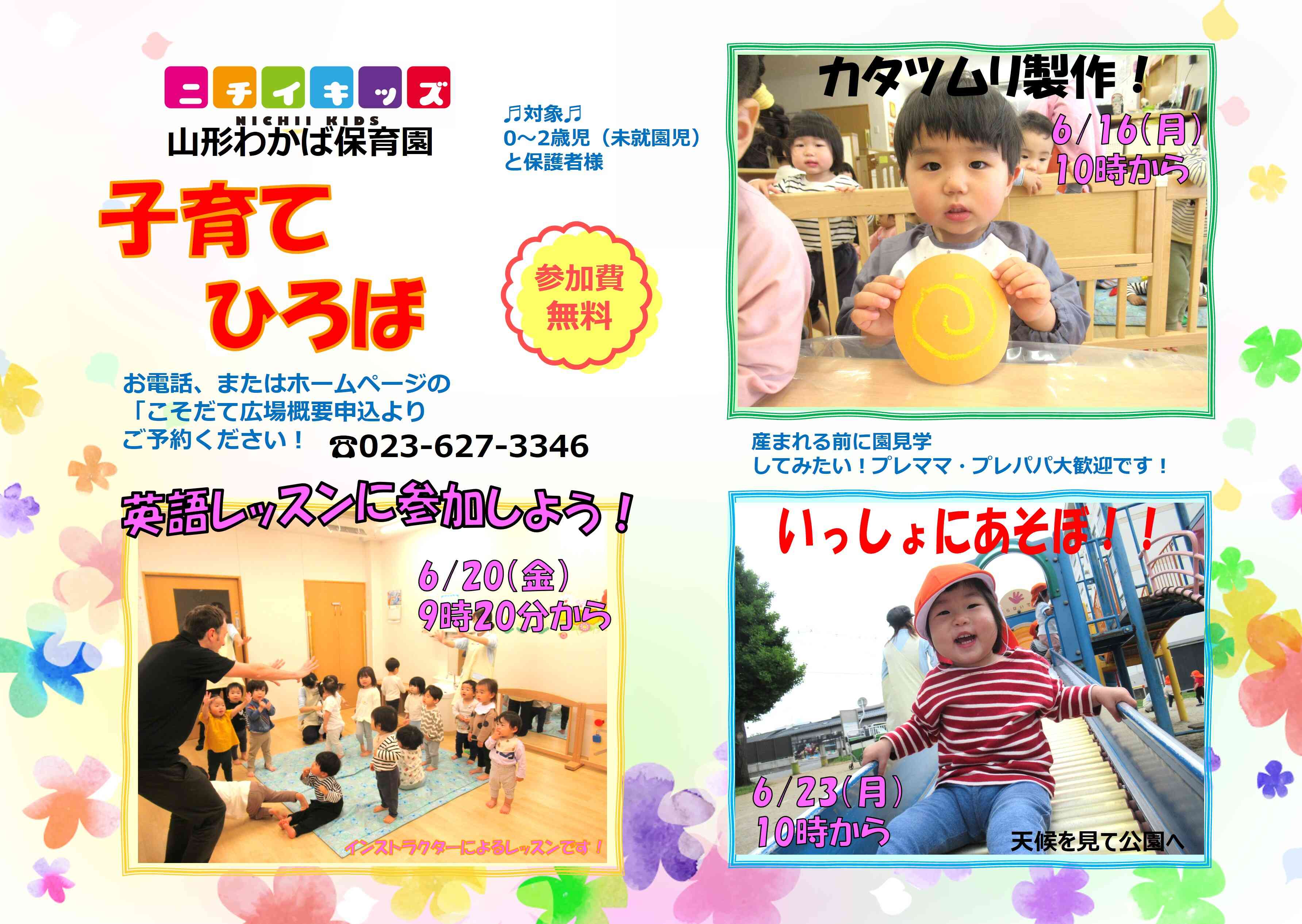 ニチイキッズ山形わかば保育園