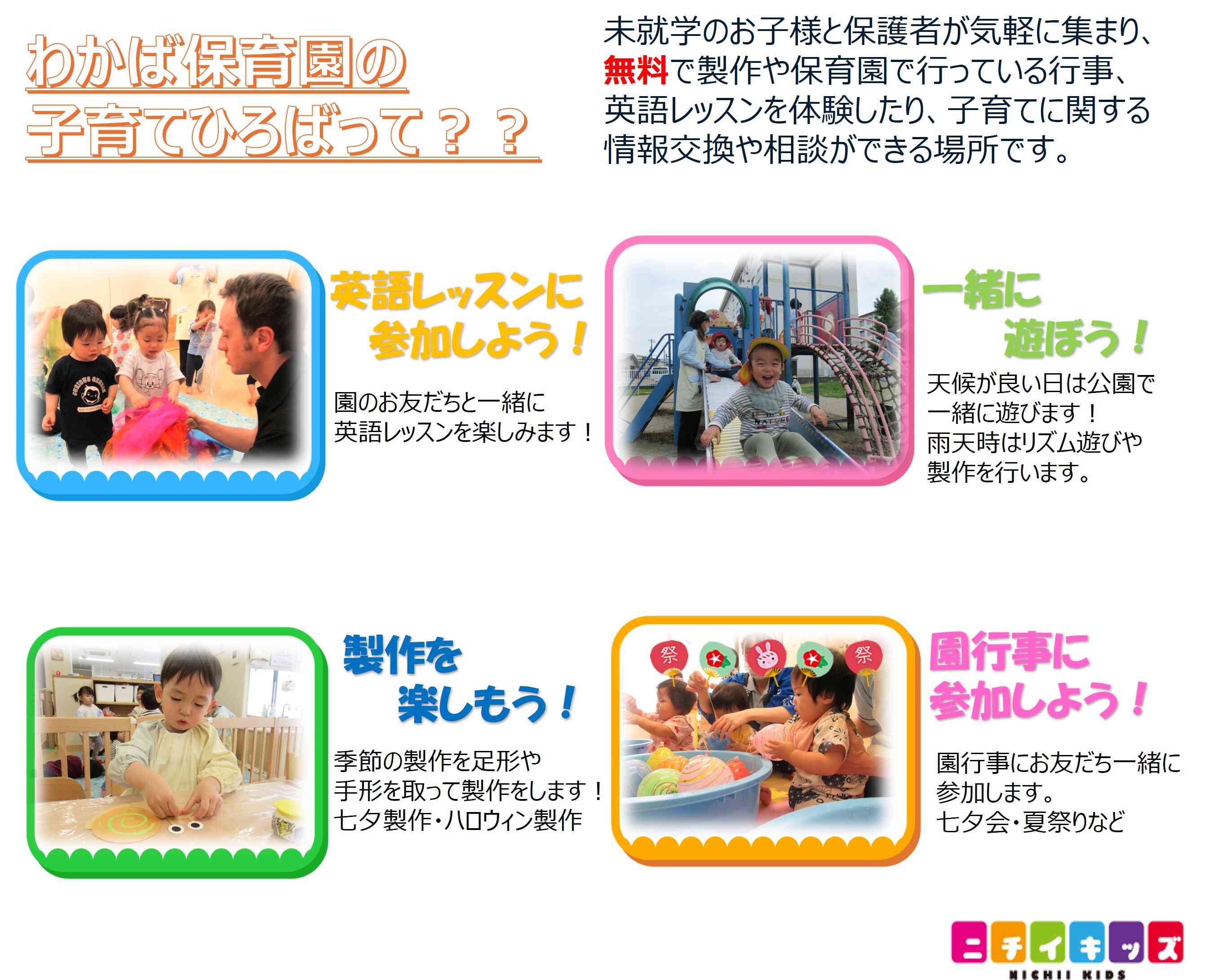 ニチイキッズ山形わかば保育園