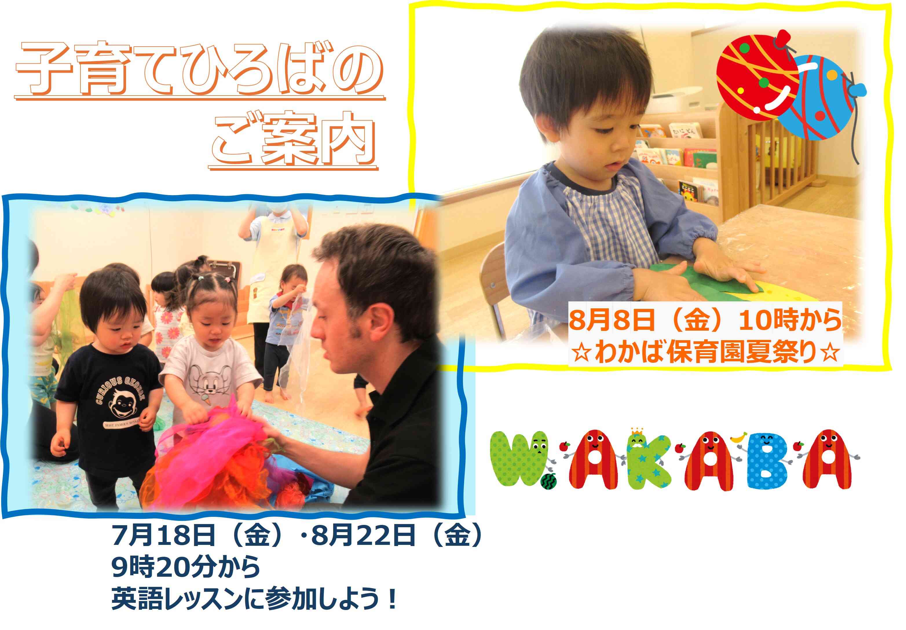 ニチイキッズ山形わかば保育園