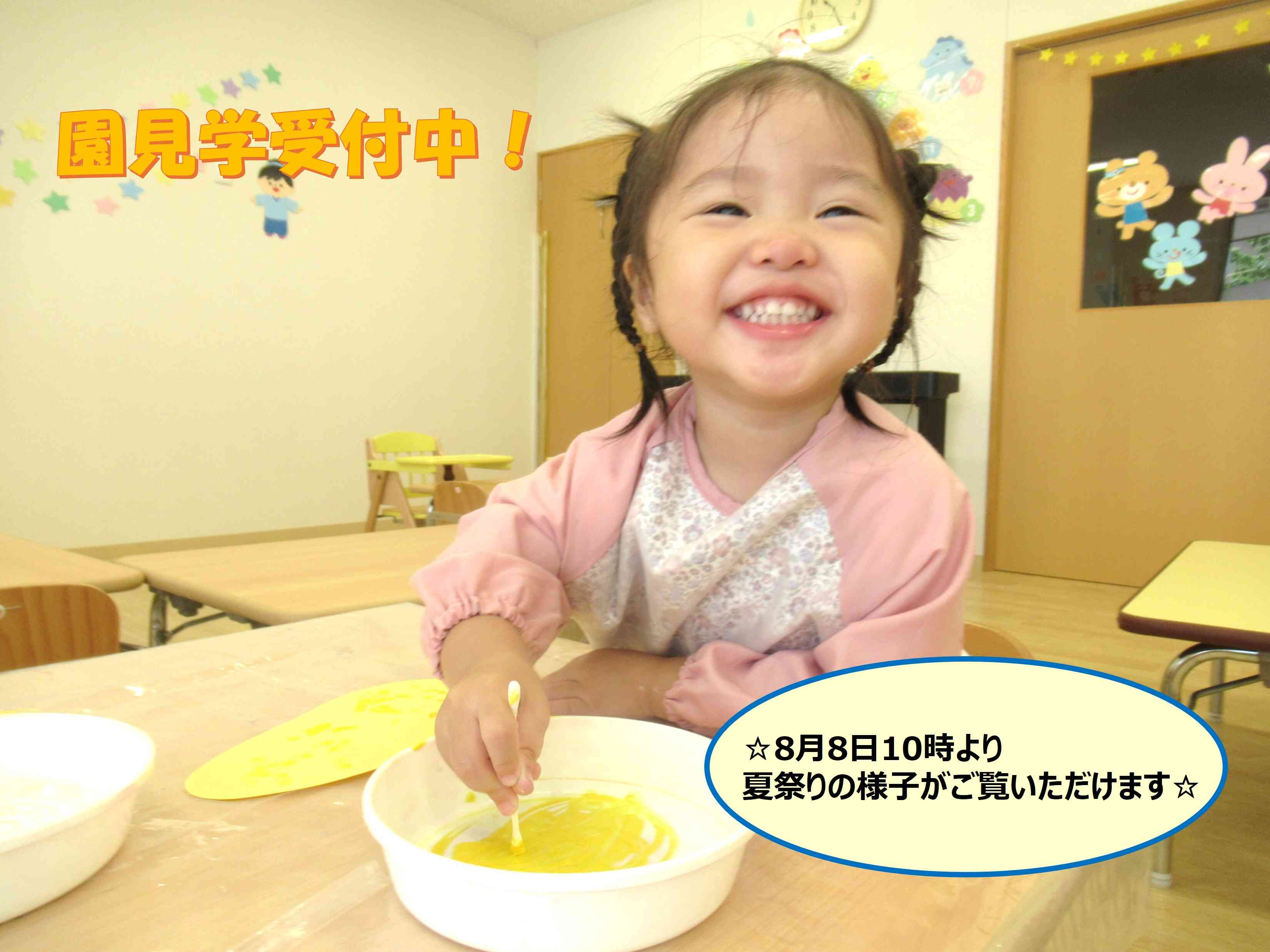 ニチイキッズ山形わかば保育園