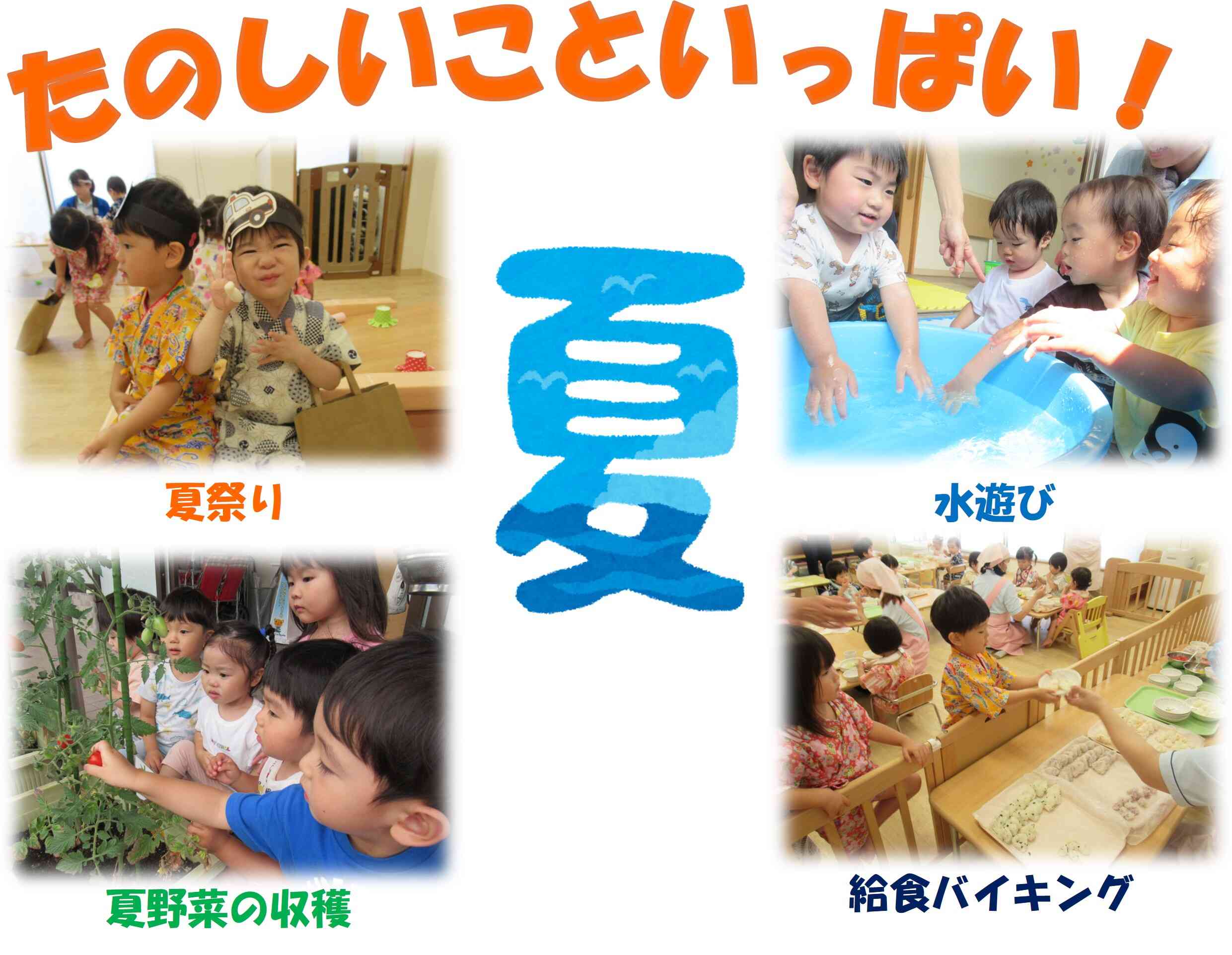 ニチイキッズ山形わかば保育園