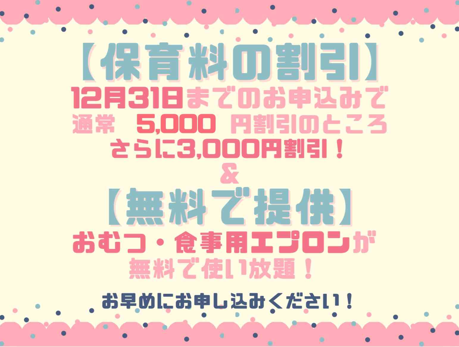 「2025年10月27日9:00よりWEB入園申込受付を開始します」