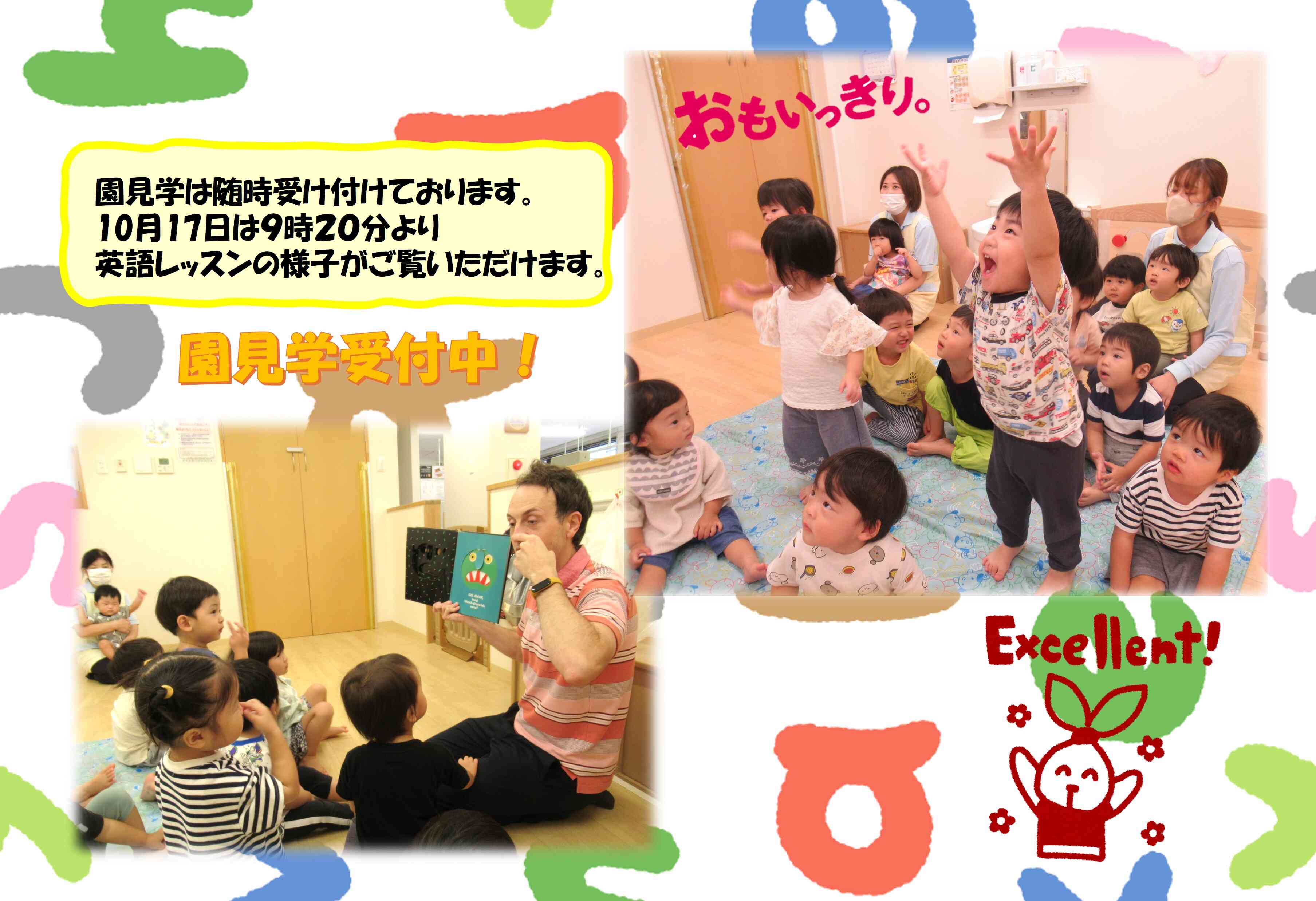 10月17日9時20分から英語レッスンを行います。ぜひレッスンの様子をご見学下さい！