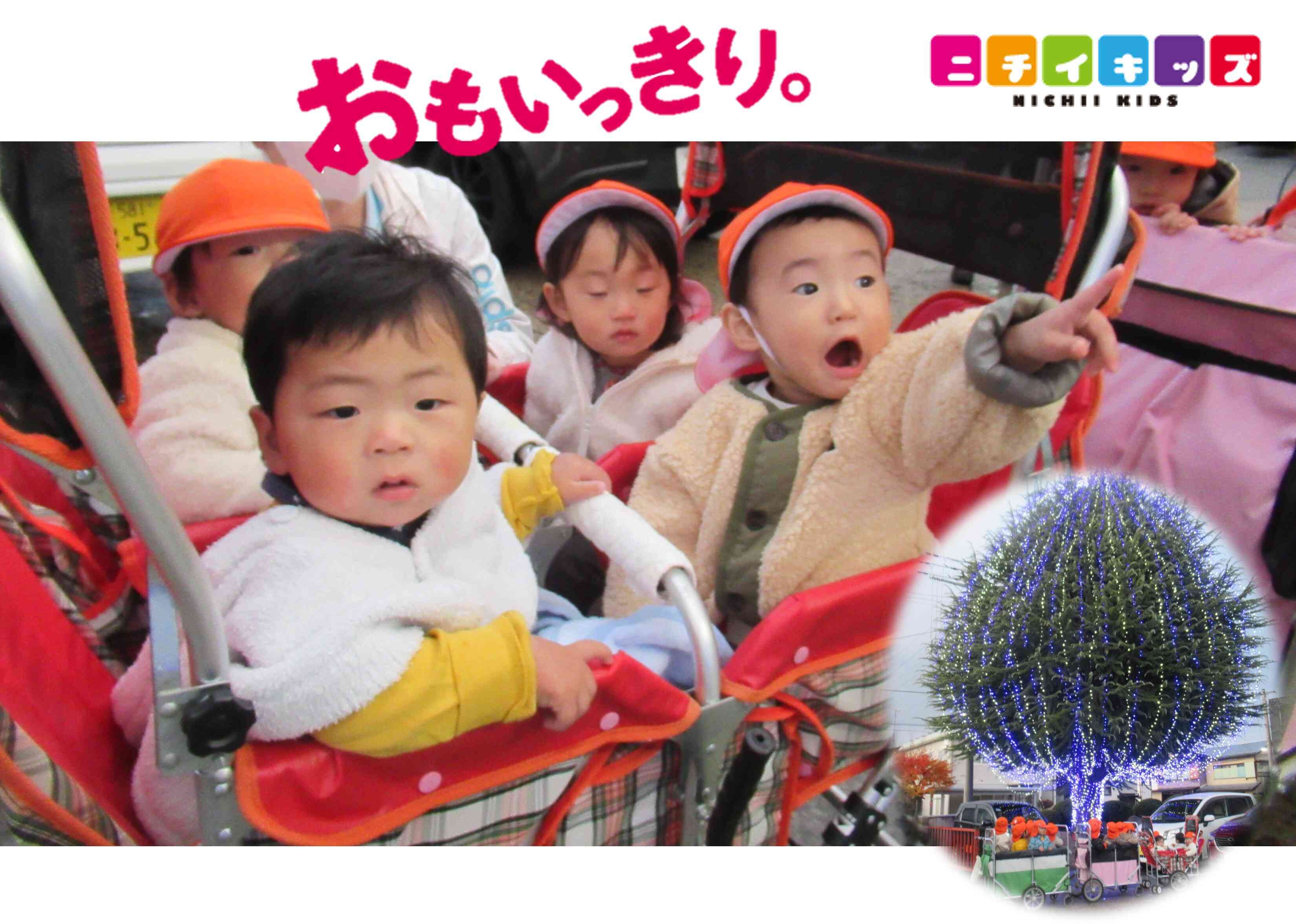 わくわくドキドキがいっぱい！園見学受付中☆