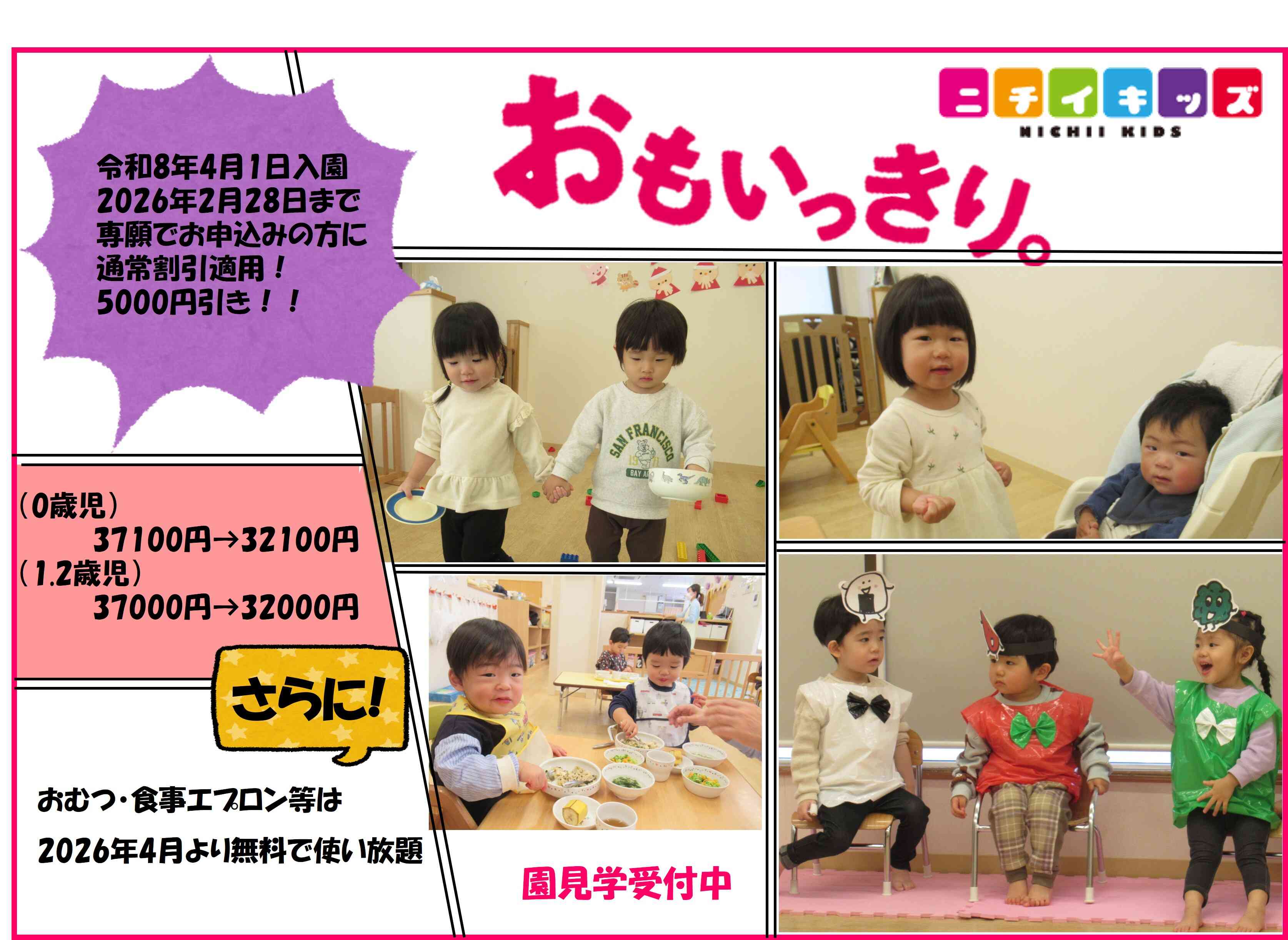 ニチイキッズ山形わかば保育園