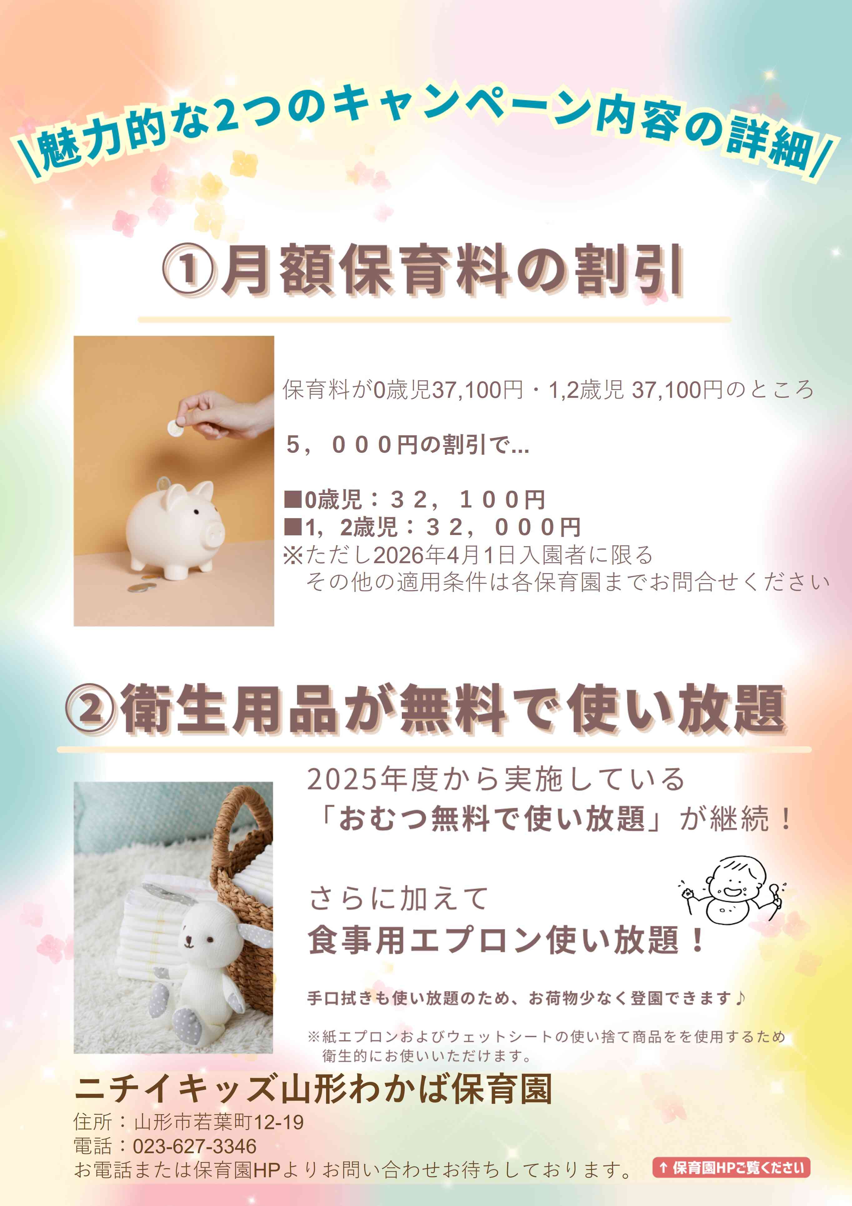 締切迫る！！2026年2月28日までの入園申込・継続特典と無償提供サービスのご案内～