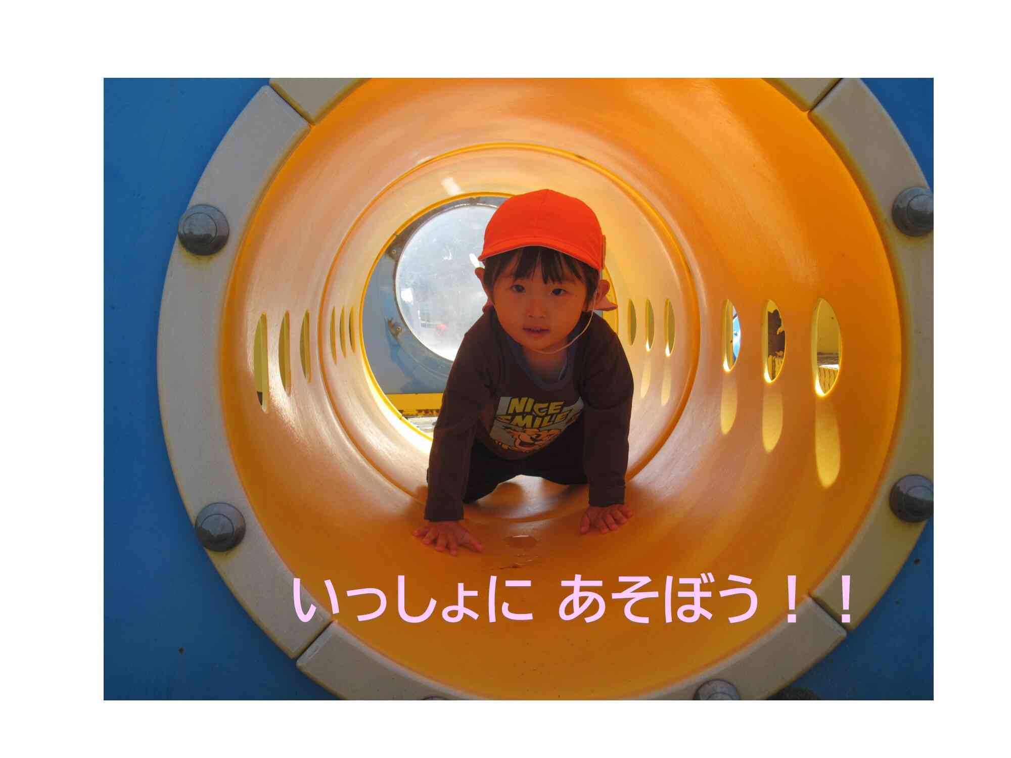 わくわくドキドキがいっぱい！園見学受付中☆