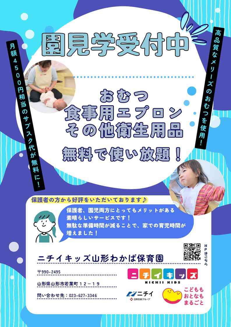 おむつ・食事用紙エプロン等を園でご用意します!