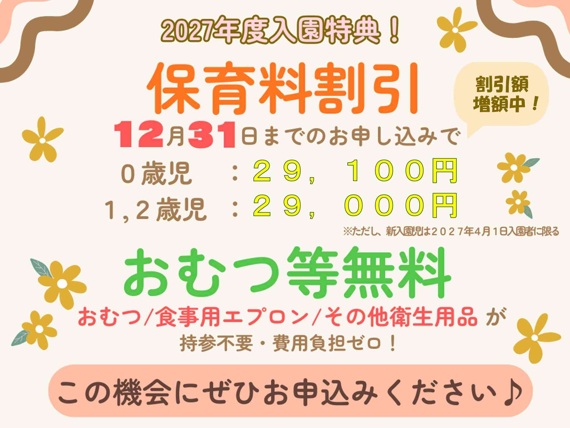 ニチイキッズ山形わかば保育園