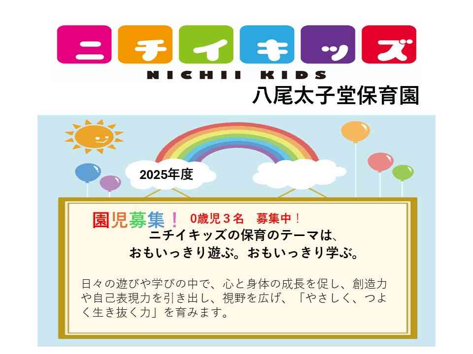 2025年度園児募集