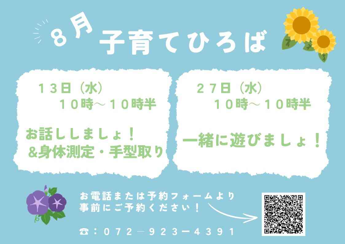 ８月の子育てひろば♪