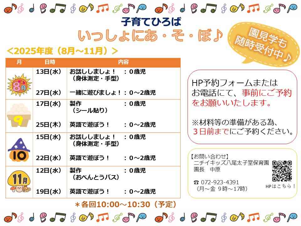 ニチイキッズ八尾太子堂保育園