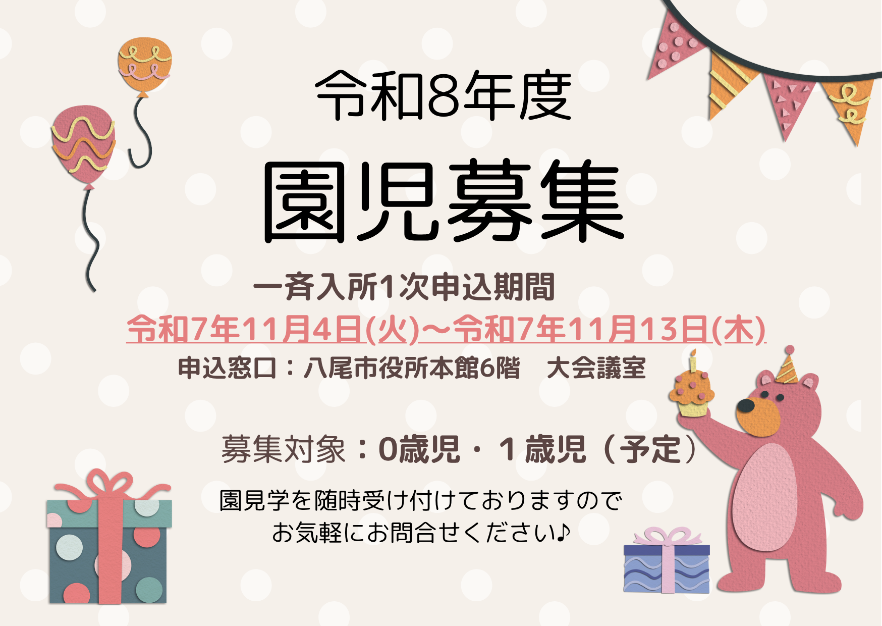 ニチイキッズ八尾太子堂保育園