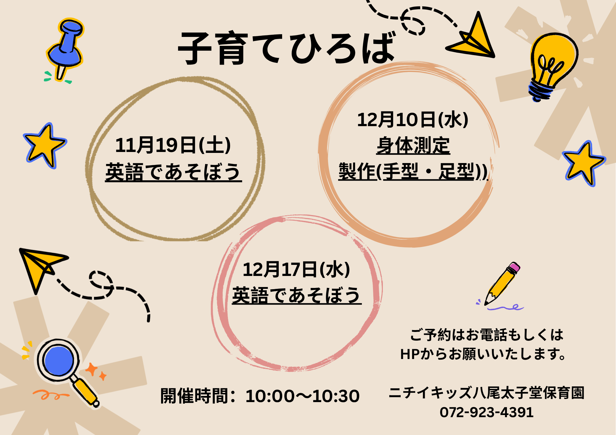 11月・12月の子育てひろばです♪　お気軽にご予約ください☆彡