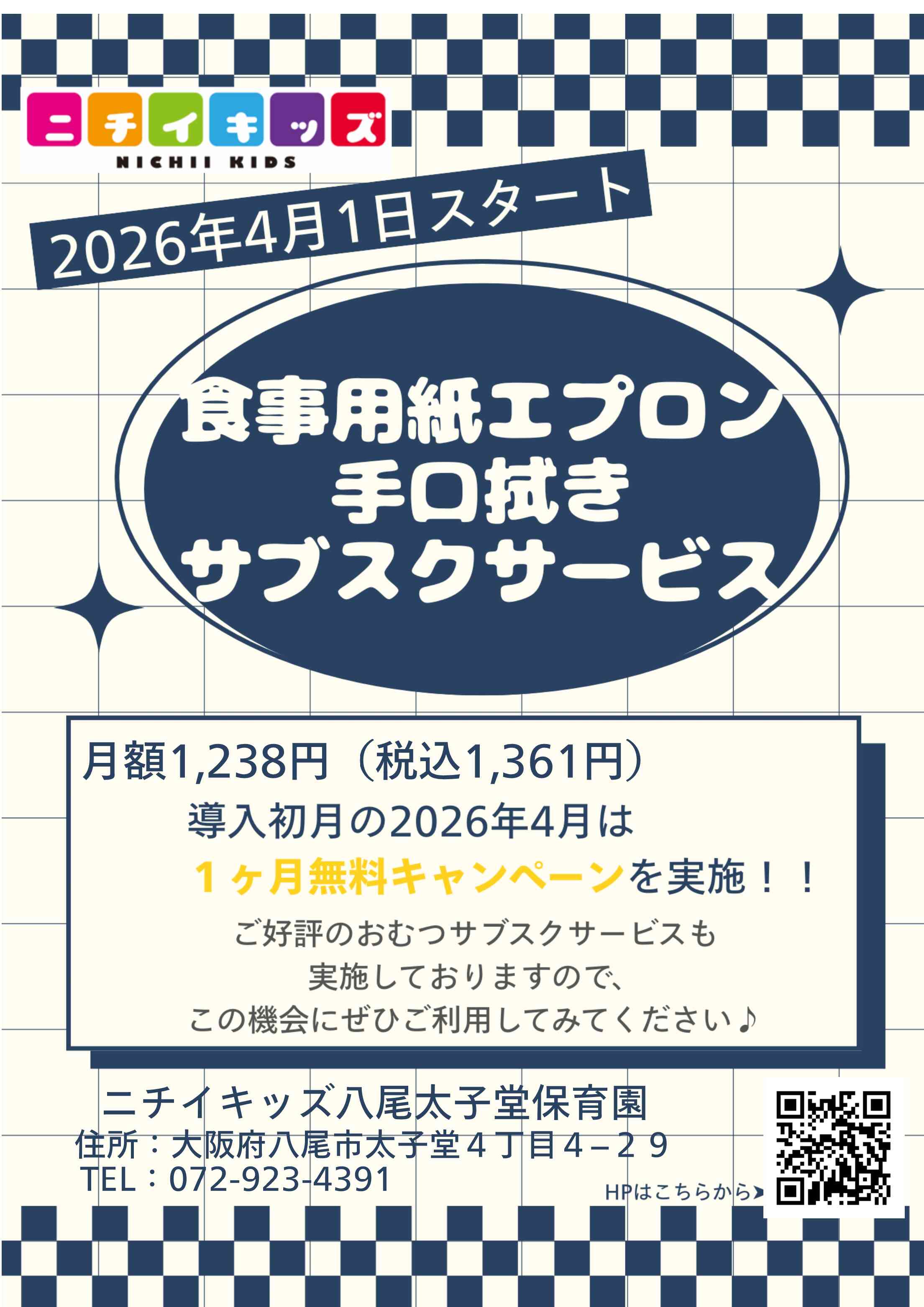 食事エプロンおよび手口拭きのサブスクサービスを導入します!