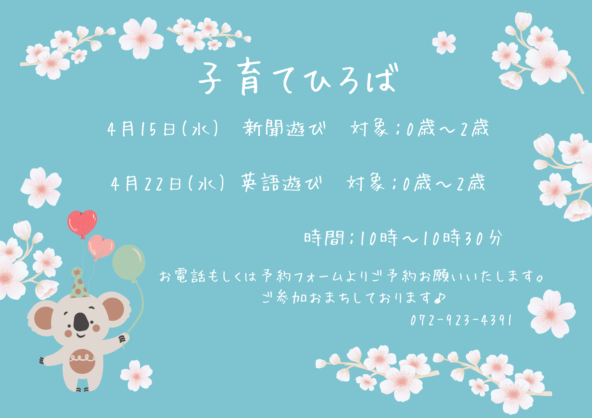 4月の子育てひろばです♪　お気軽にご予約ください☆彡