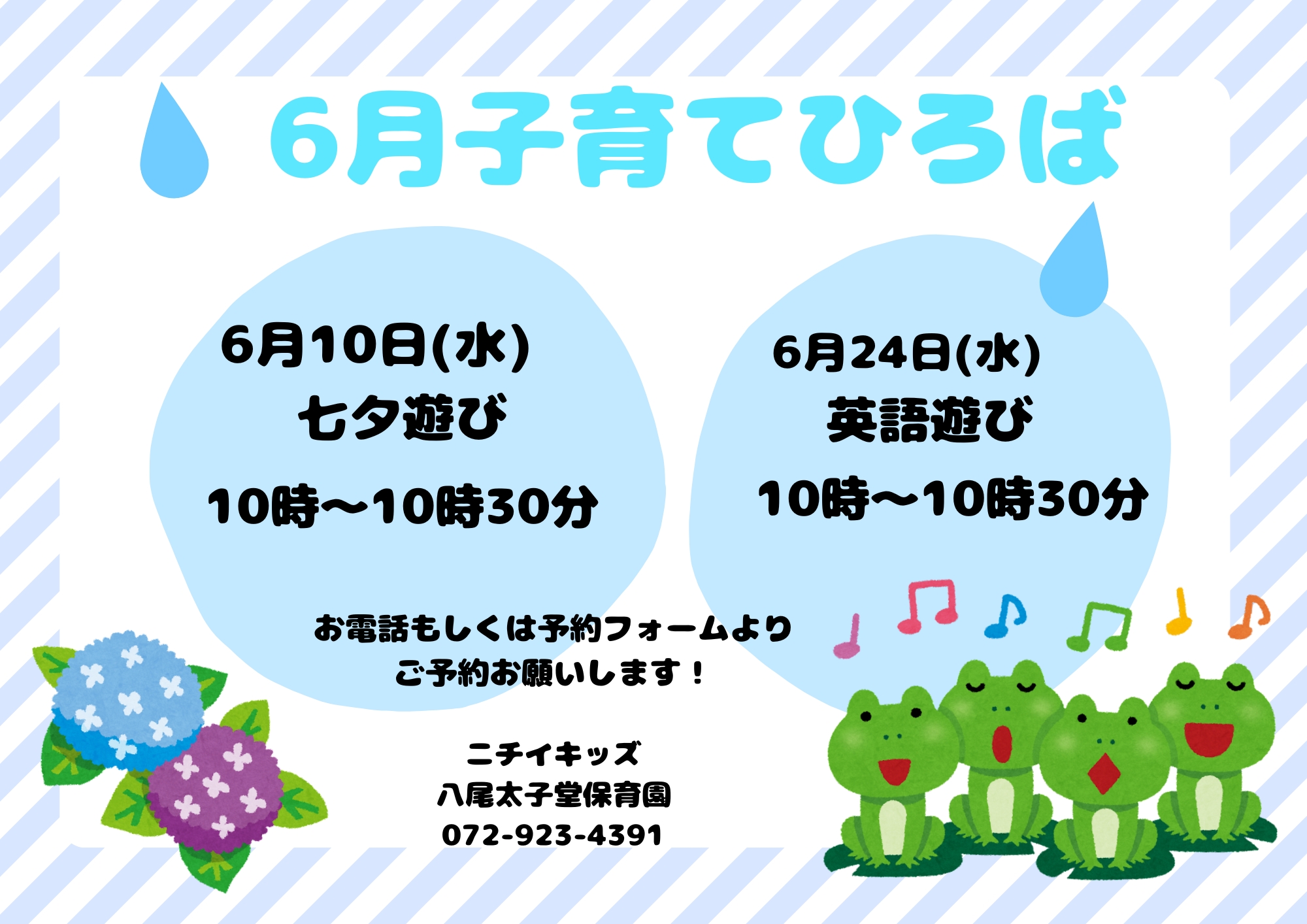6月の子育てひろばです♪ お気軽にご予約ください☆彡