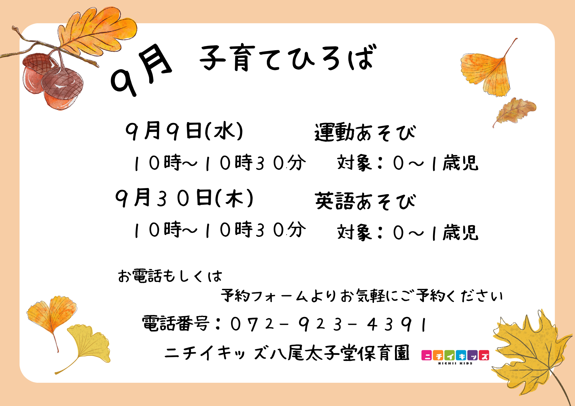 9月の子育てひろばです♪ お気軽にご予約ください☆彡