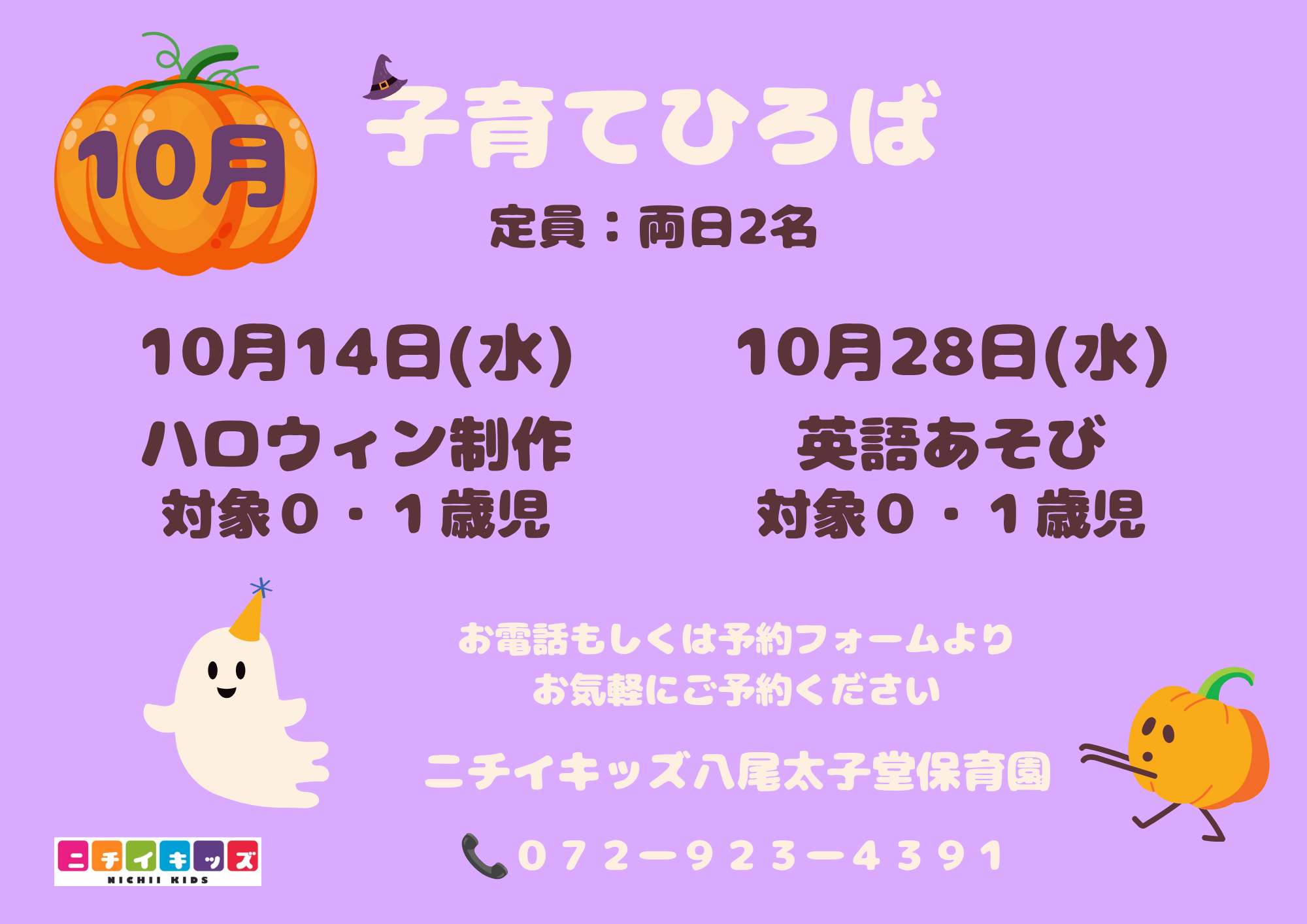10月の子育てひろばです♪ お気軽にご予約ください☆彡