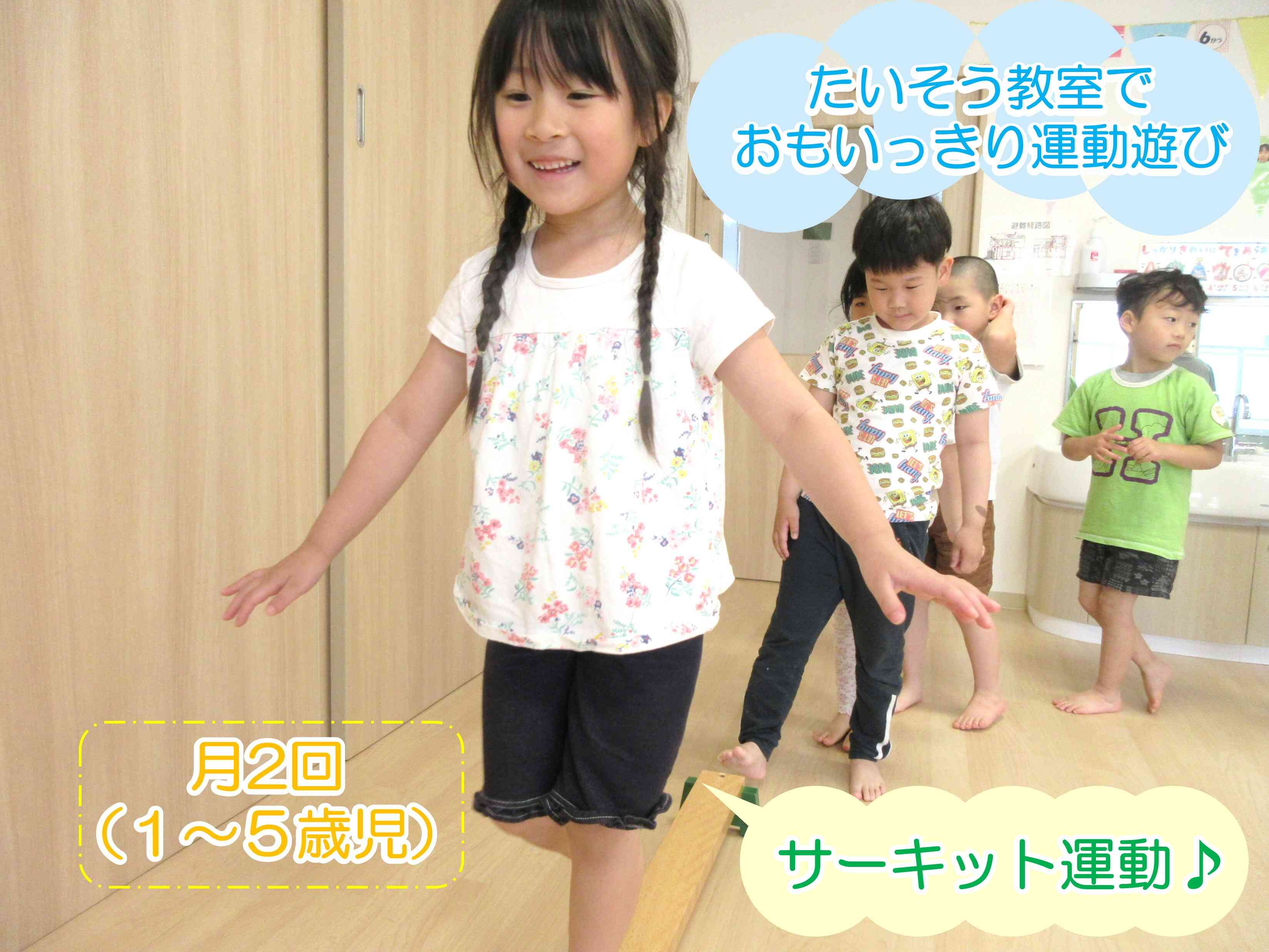【たいそう教室】サーキット運動の様子☆