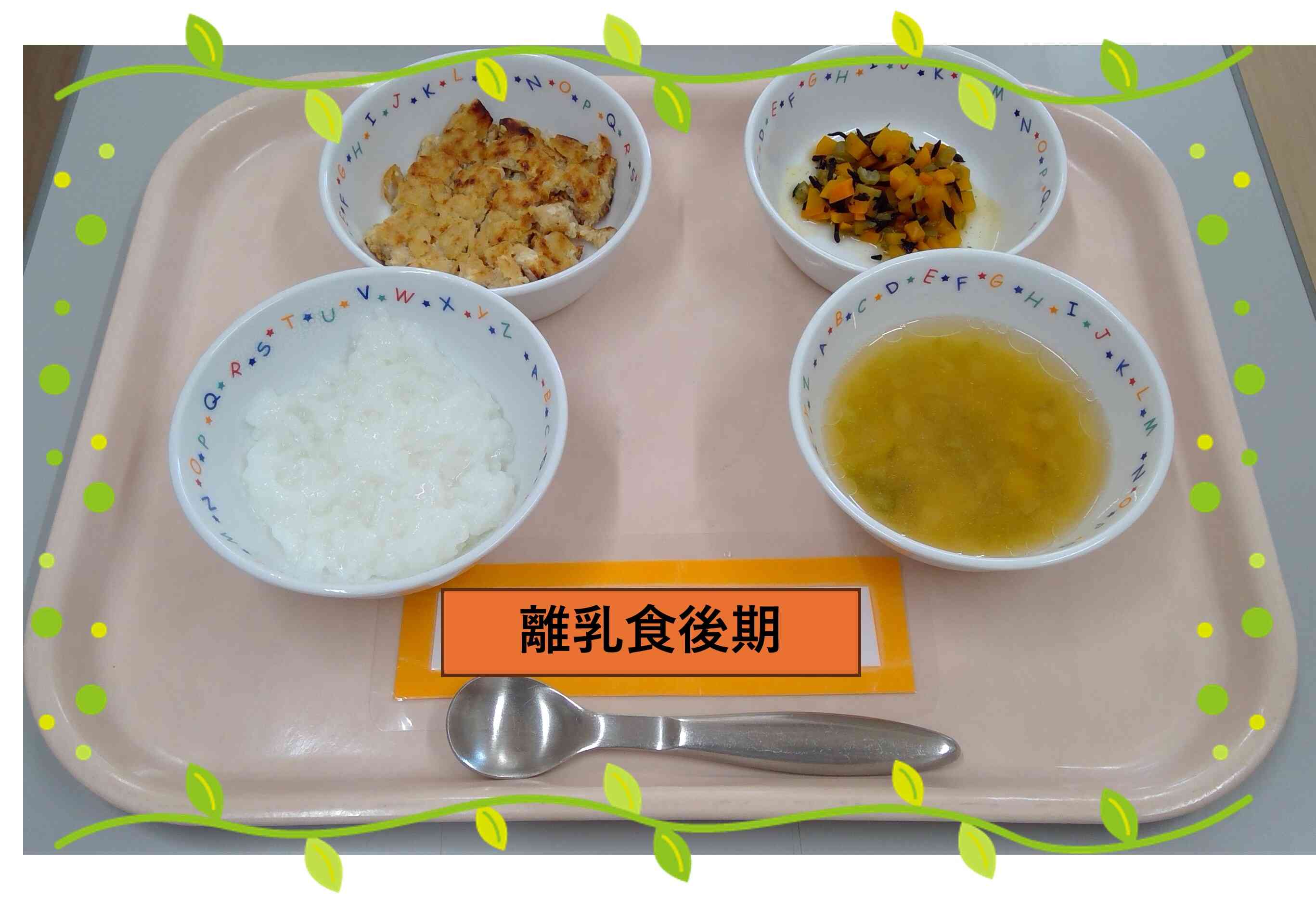 8月18日のお食事（離乳食後期）