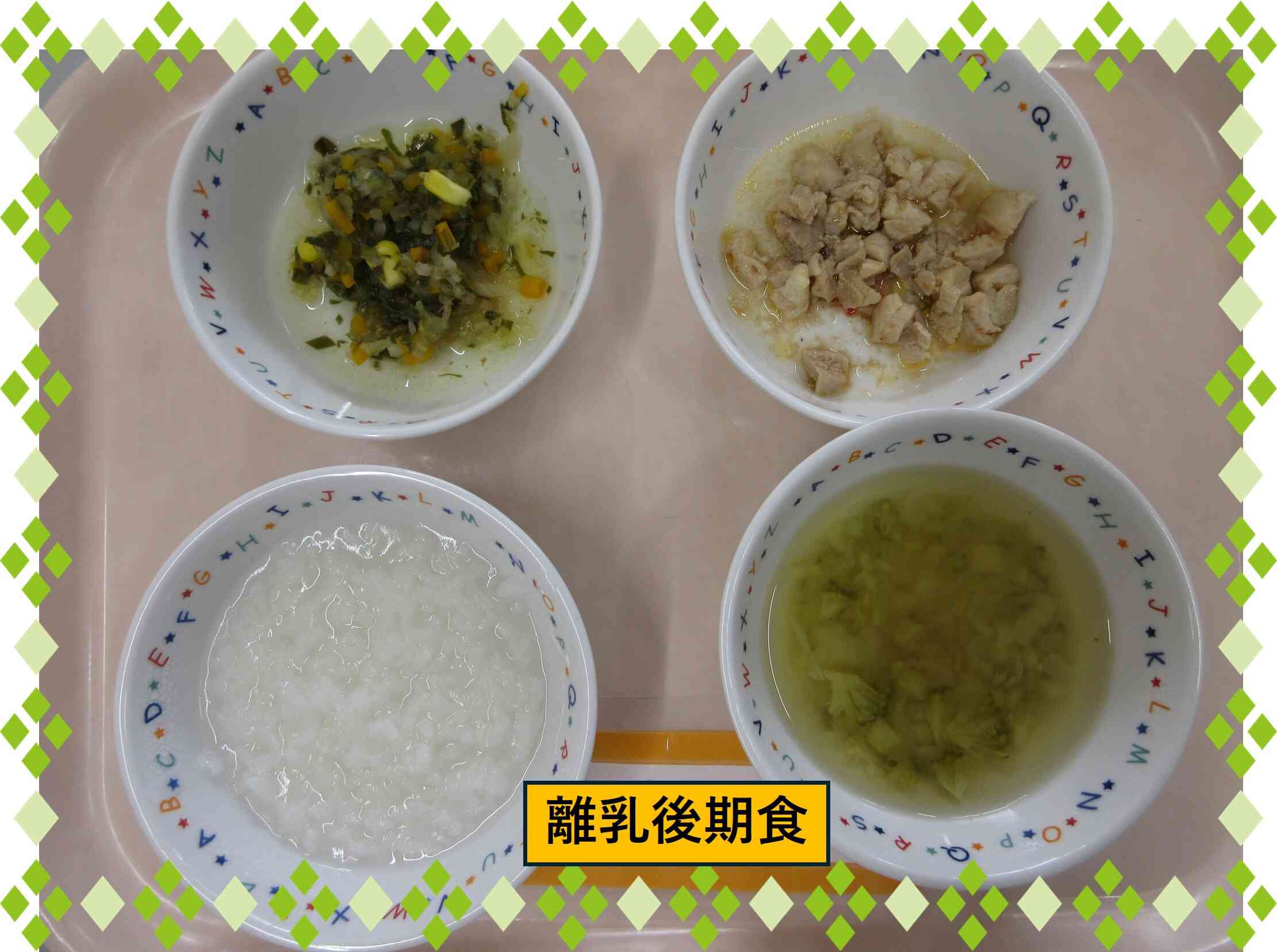 9月18日のお食事(離乳後期食)