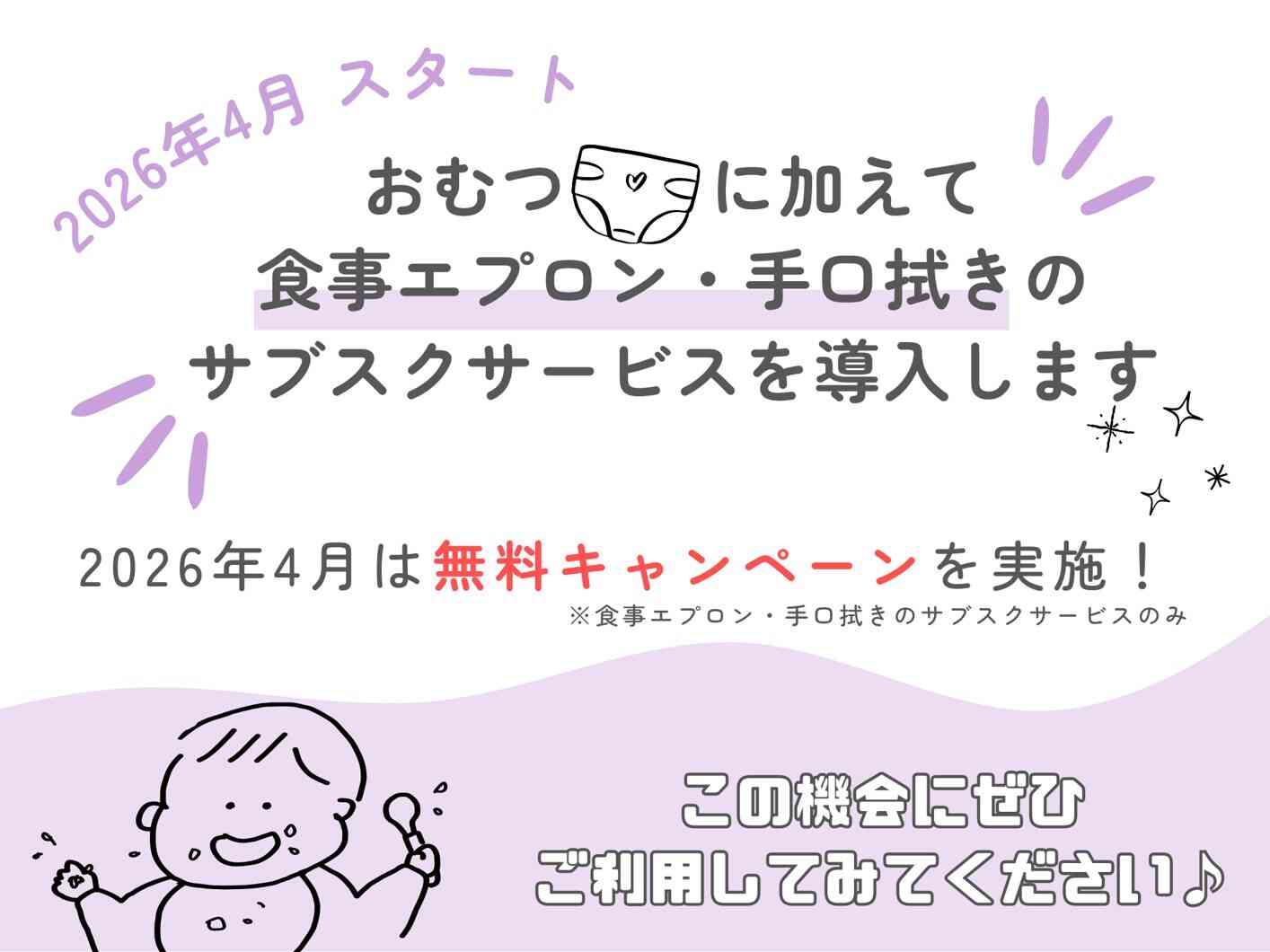 食事エプロンおよび手口拭きのサブスクサービスを導入します！