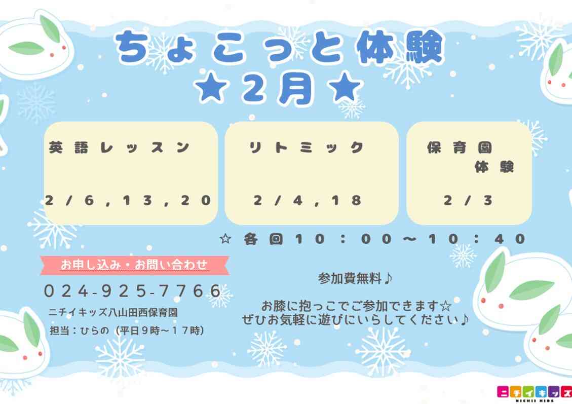 ニチイキッズ八山田西保育園