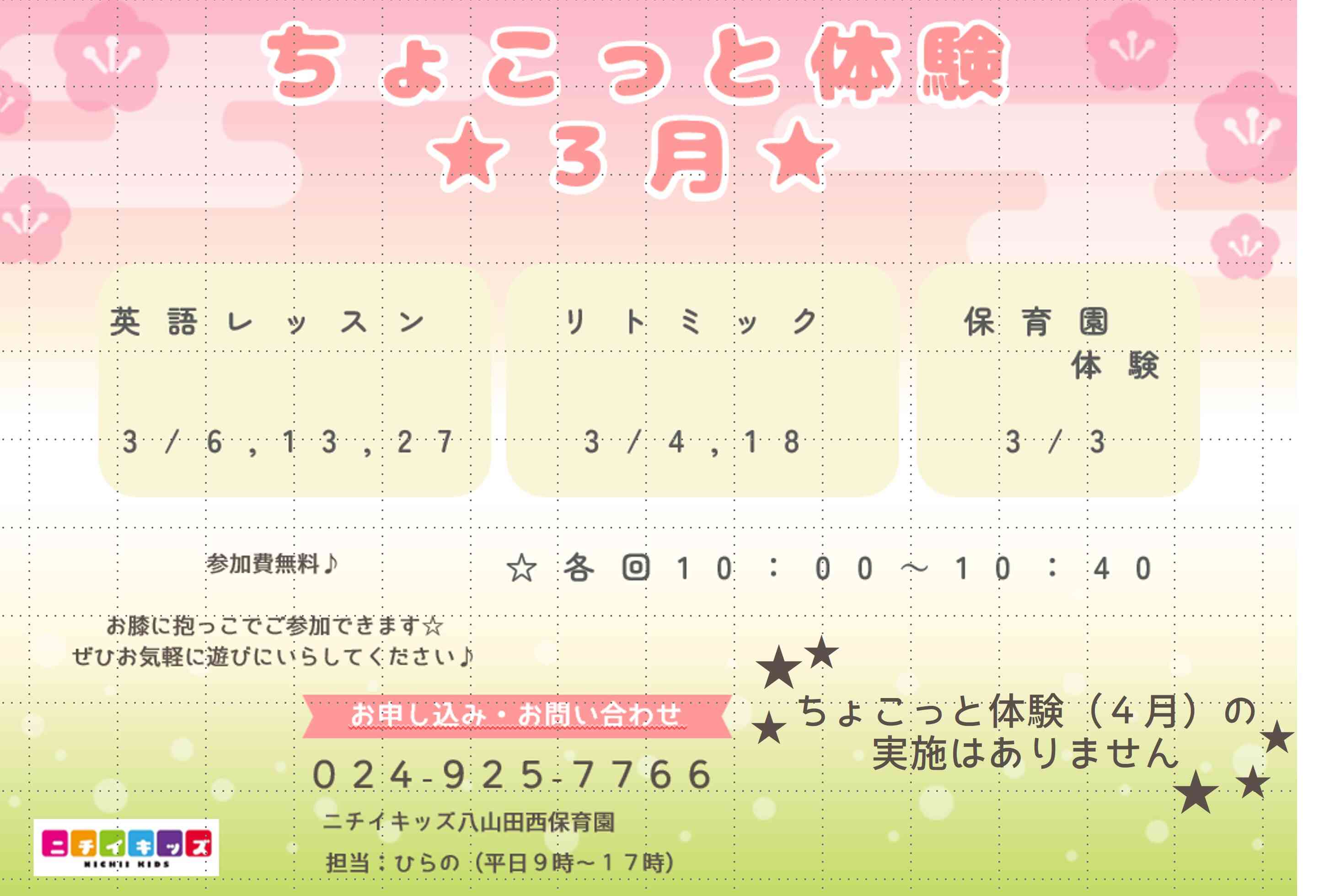 ニチイキッズ八山田西保育園