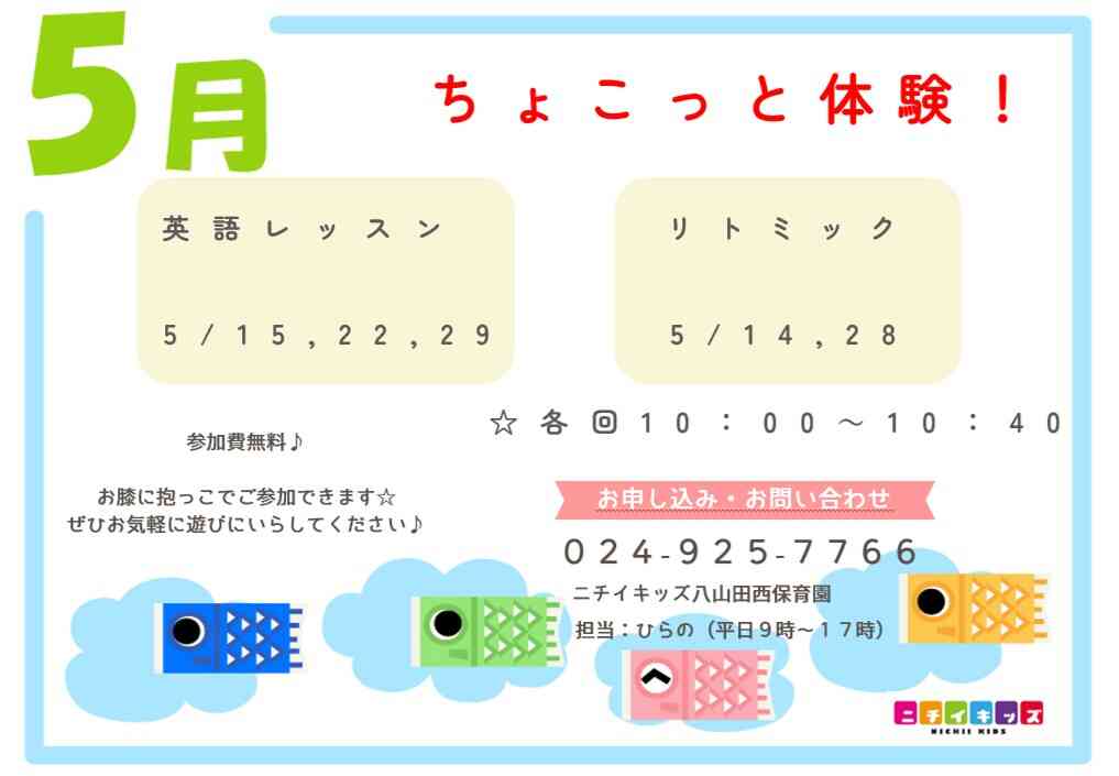 ニチイキッズ八山田西保育園